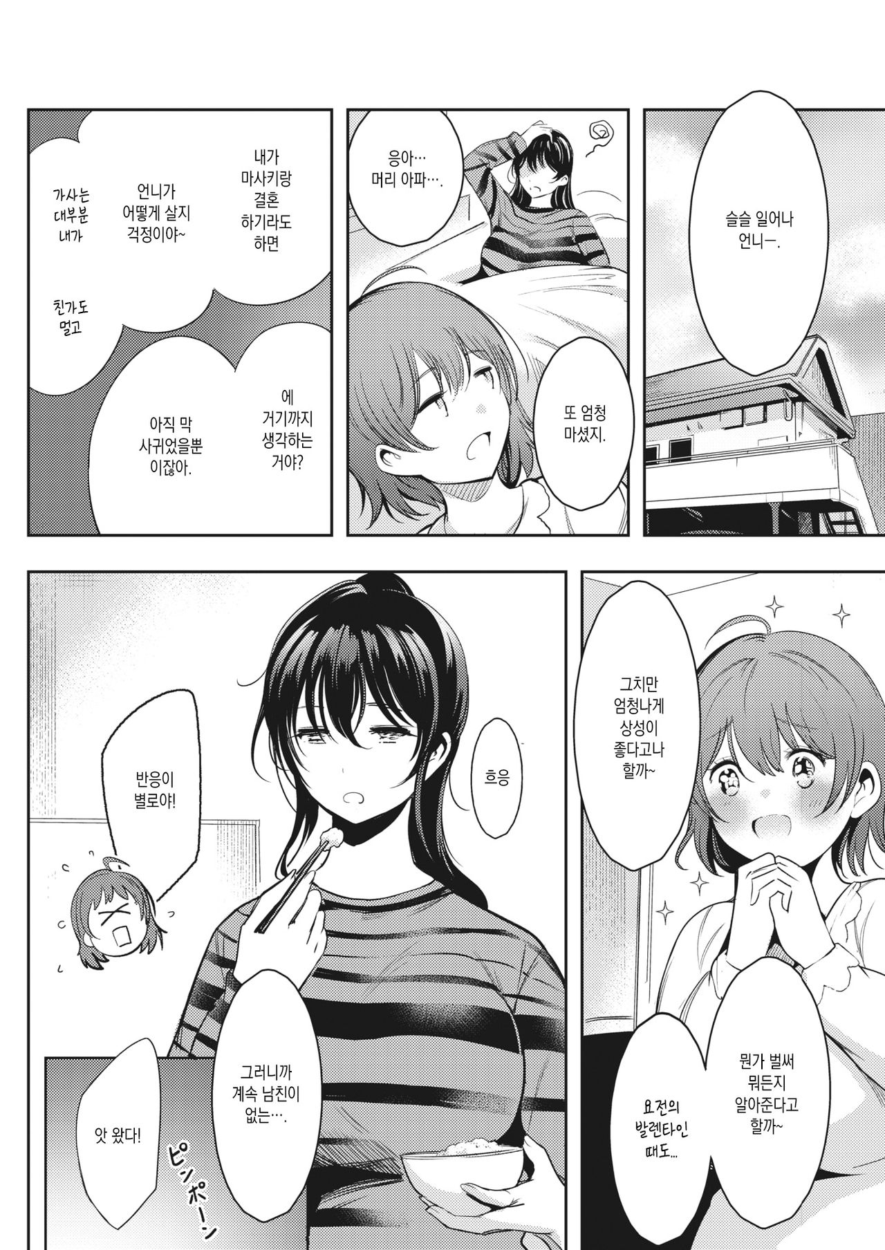 Yukidoke no Hana | 눈이 녹는 꽃 page 2 full