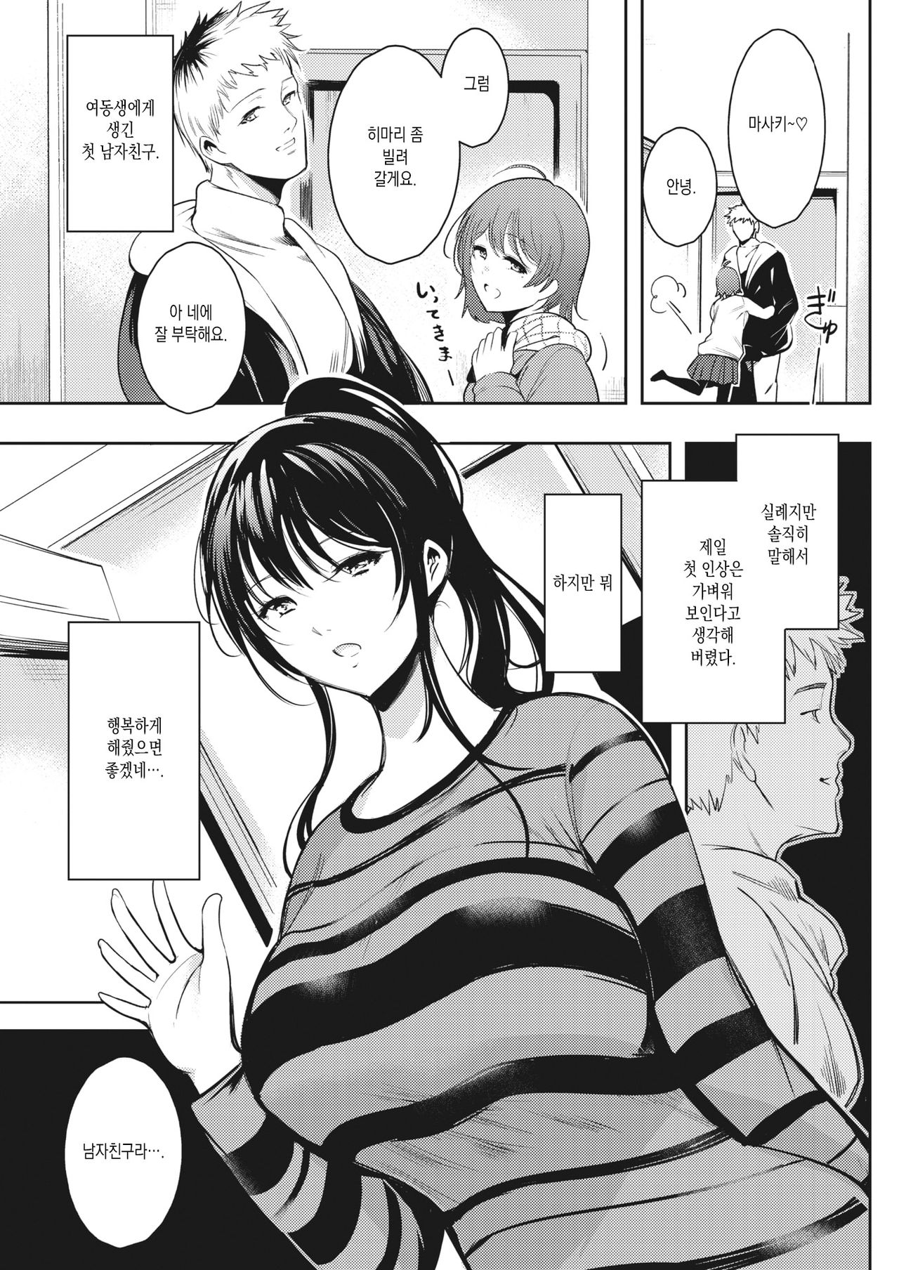 Yukidoke no Hana | 눈이 녹는 꽃 page 3 full