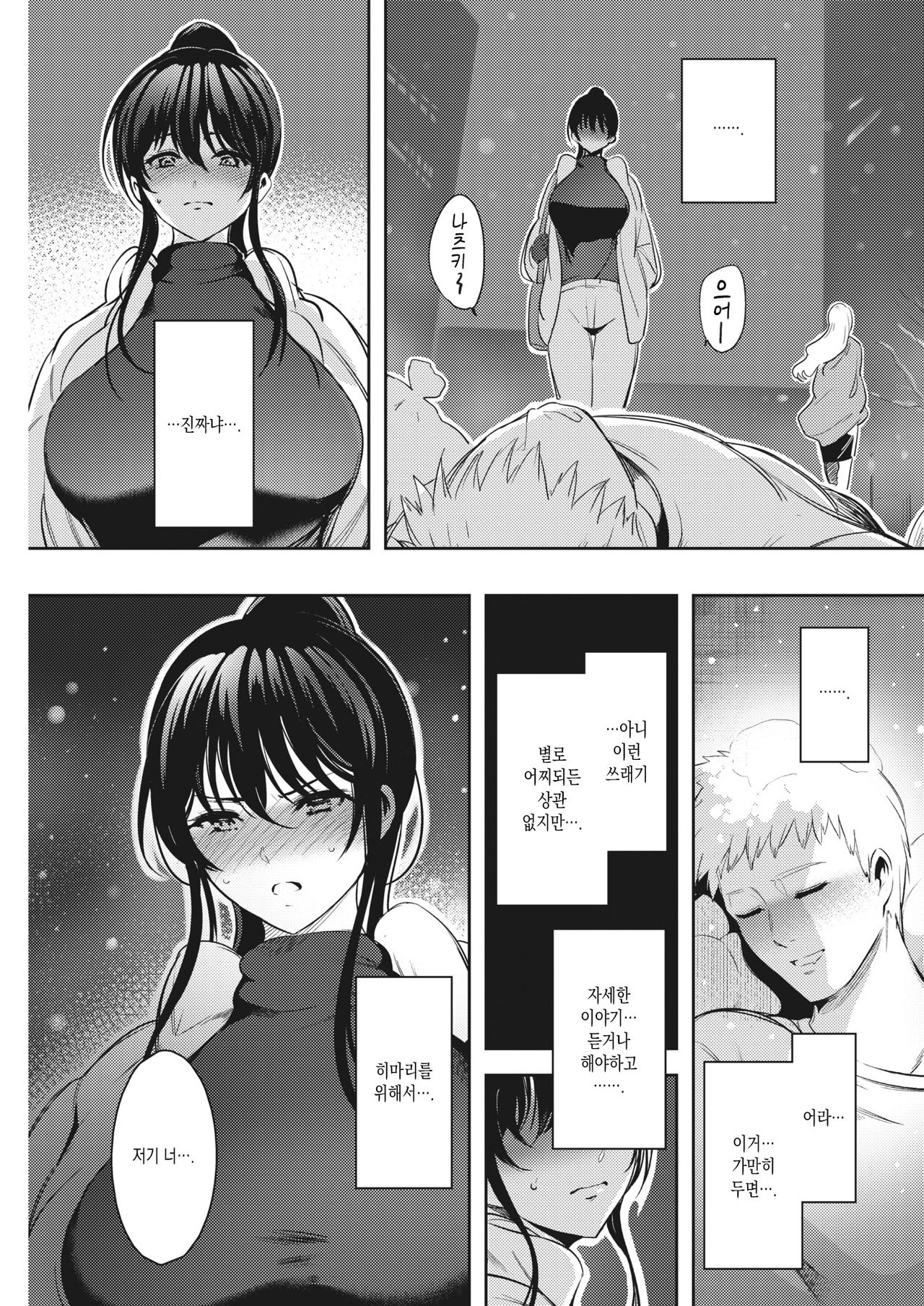 Yukidoke no Hana | 눈이 녹는 꽃 page 5 full