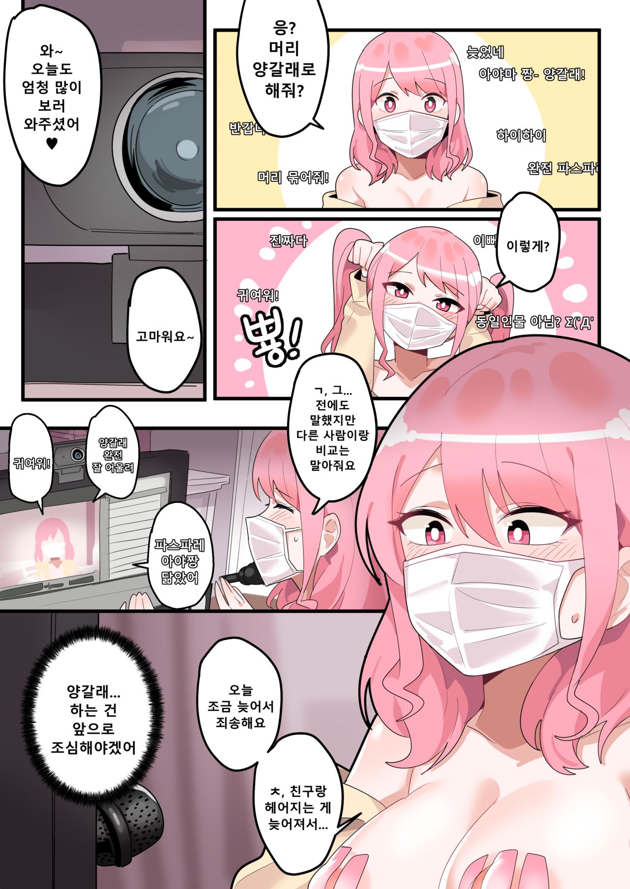 Hidden Backstory - Maruyama Aya page 6 full