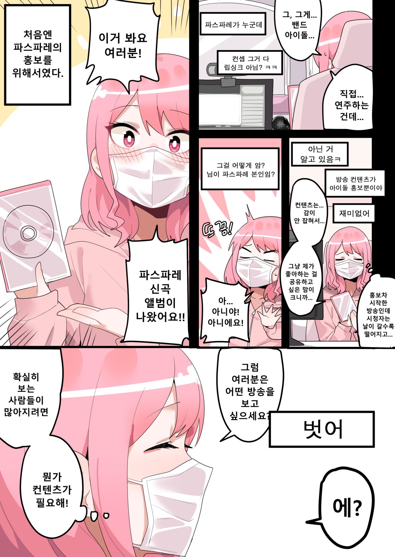 Hidden Backstory - Maruyama Aya page 7 full