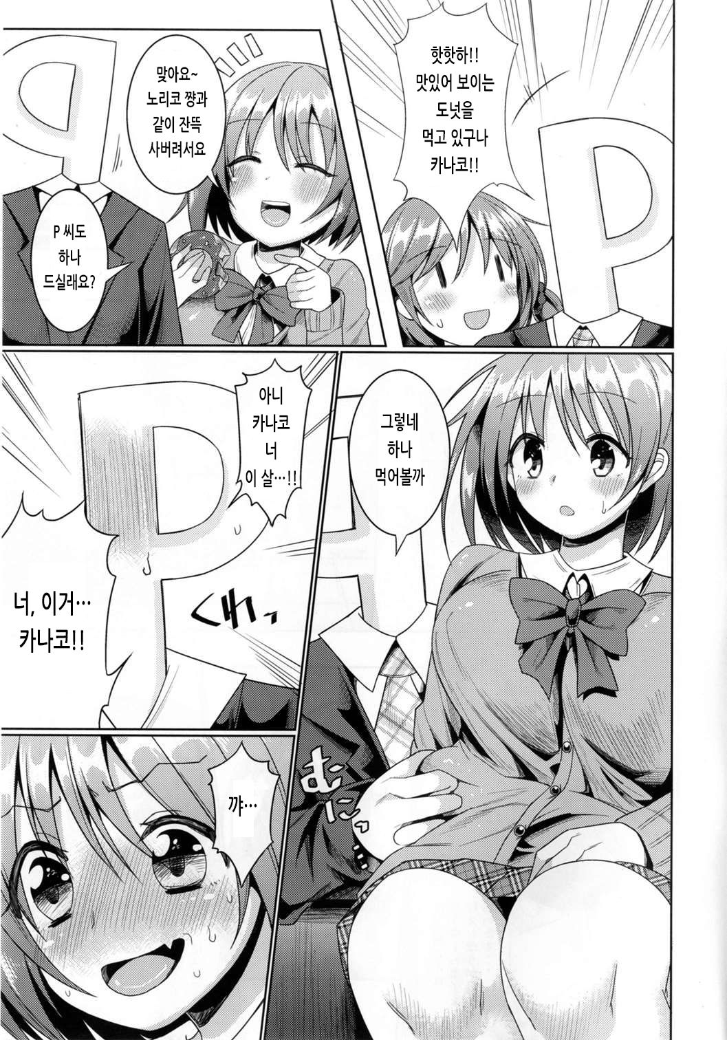 Kanako no High Speed Sexercise | 카나코의 하이 스피드 섹서사이즈 page 4 full