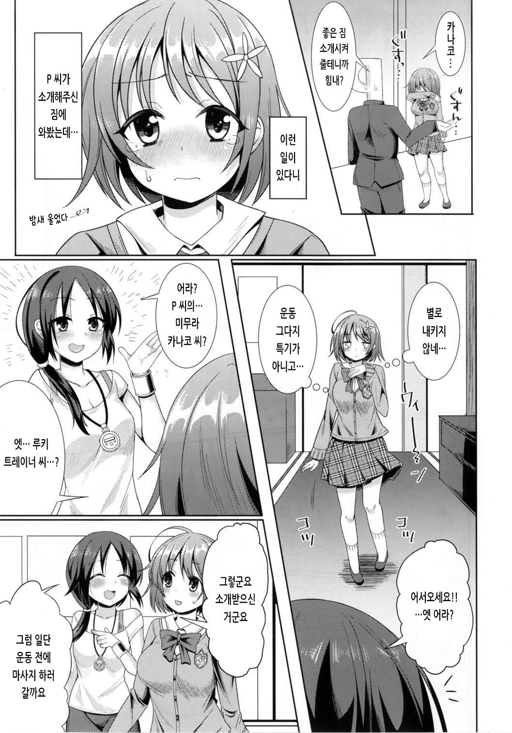 Kanako no High Speed Sexercise | 카나코의 하이 스피드 섹서사이즈 page 6 full