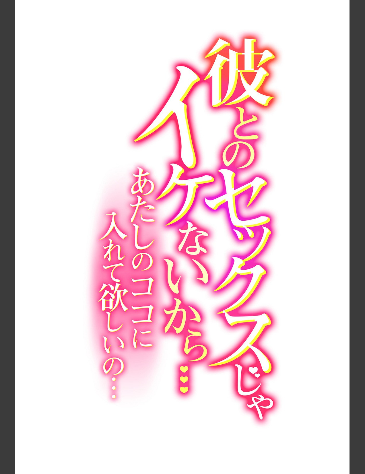 Kare to no Sekkusu ja Ikenai kara… Atashi no Koko ni Irete Hoshii no… Ch.20 page 2 full
