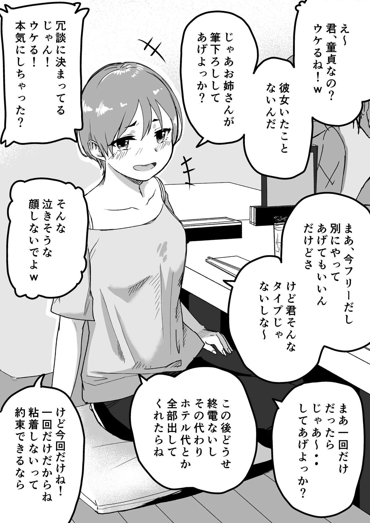 Sokuochi Nikoma "Daigaku no Nomikai Hen" page 1 full