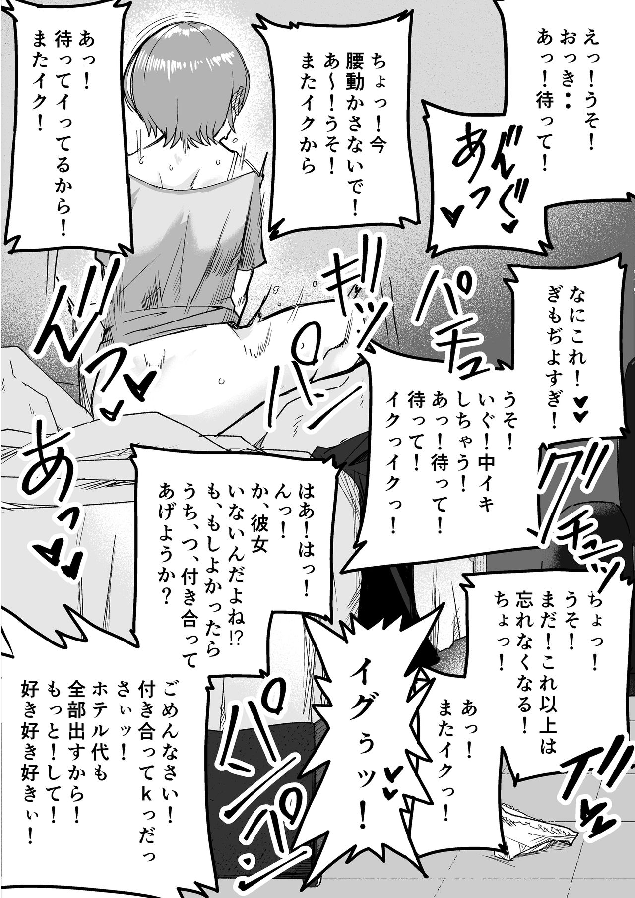 Sokuochi Nikoma "Daigaku no Nomikai Hen" page 2 full