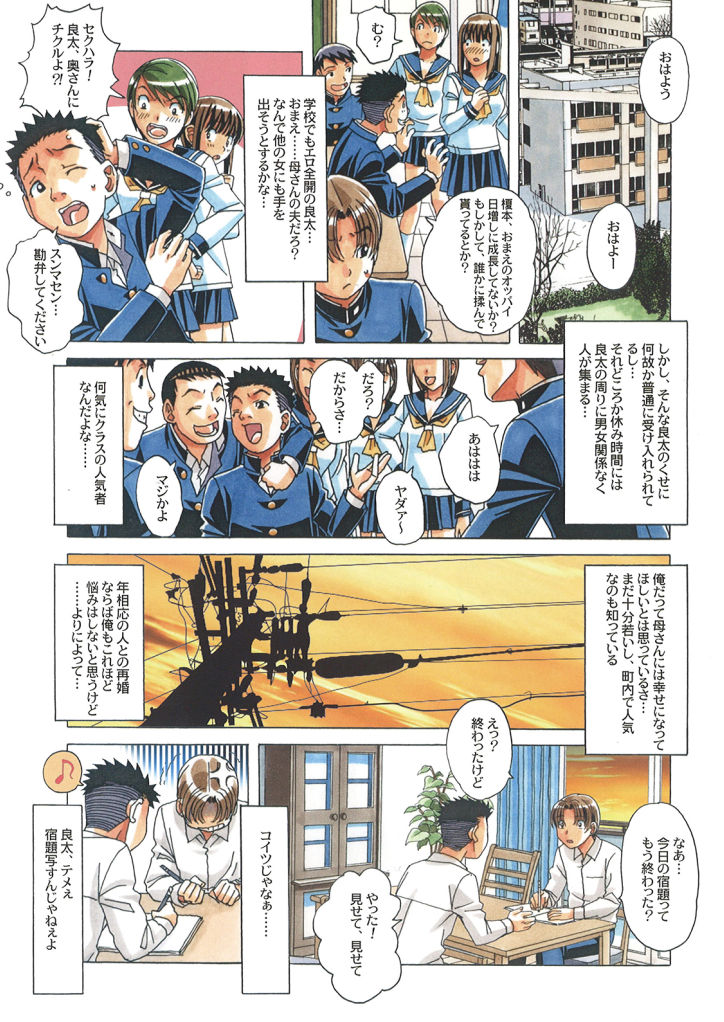 TABOO -Yuganda Kankei- page 7 full