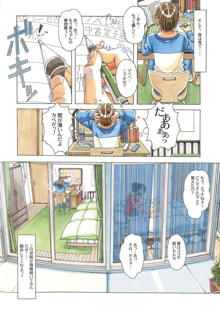 TABOO -Yuganda Kankei- page 8 full
