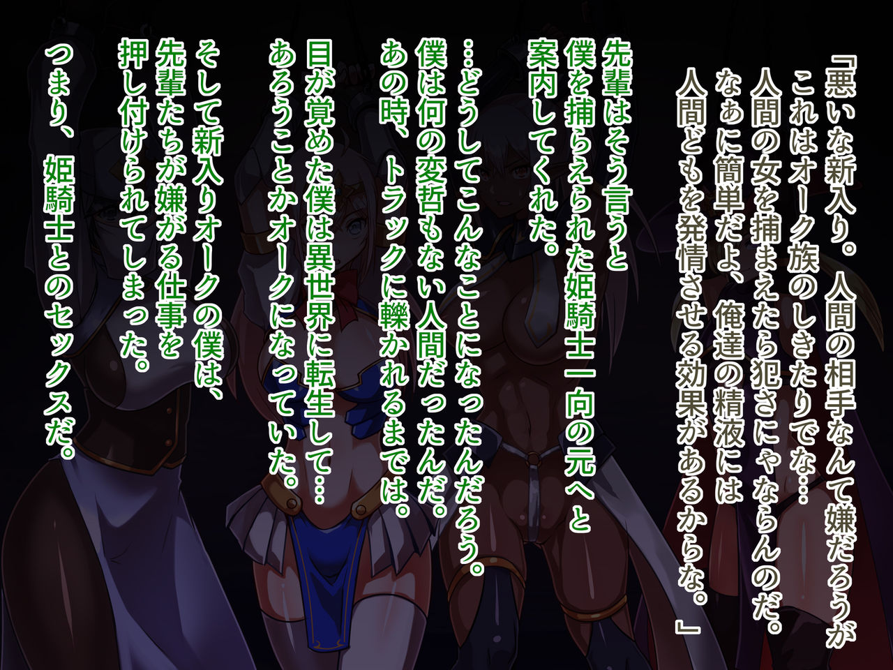 Orc ni Tensei shita node Himekishi Party o Chinmake sasemashita. page 2 full