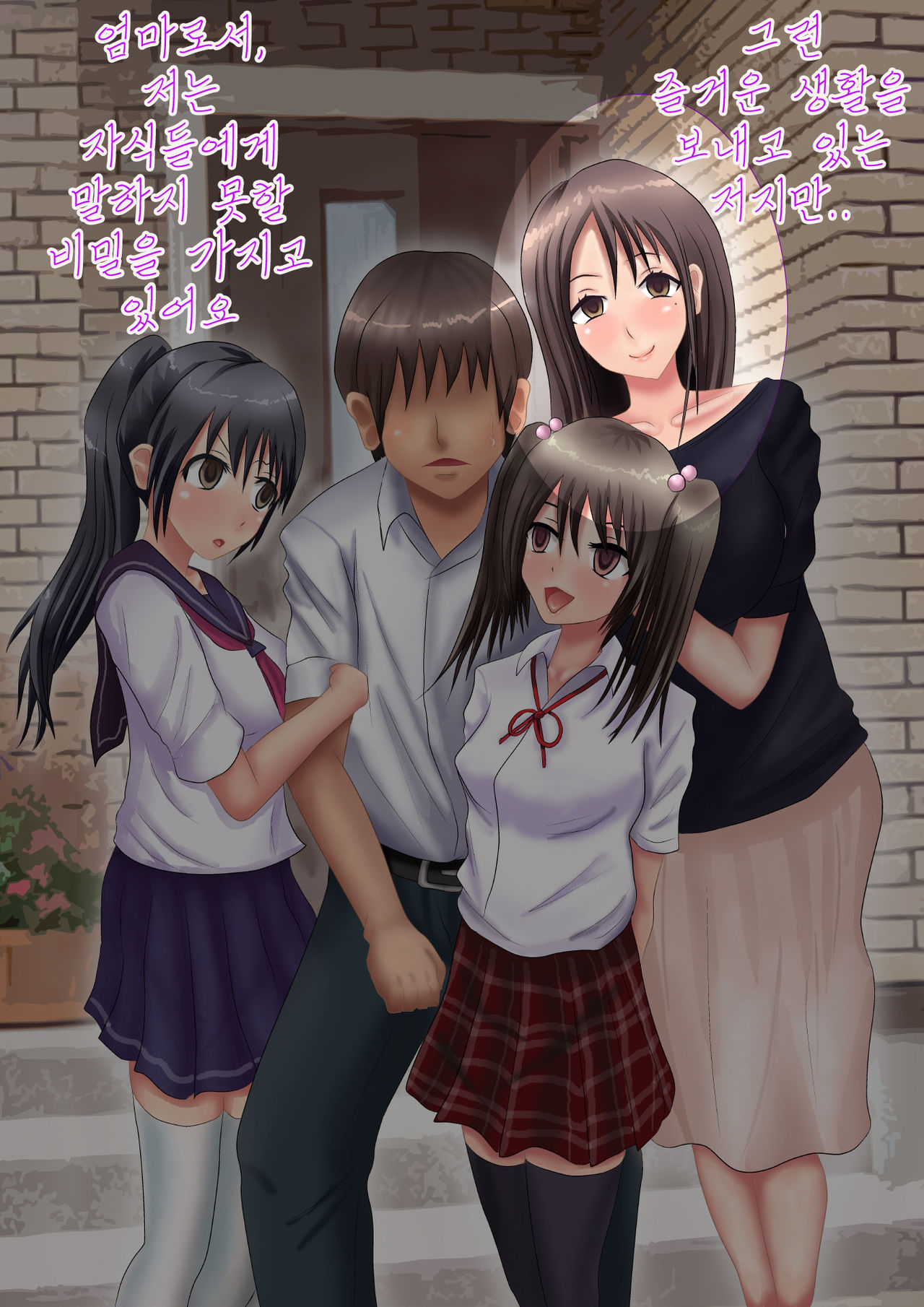 Himitsu no 3 Bitch ~ Haha no Himitsu Hen ~ page 6 full