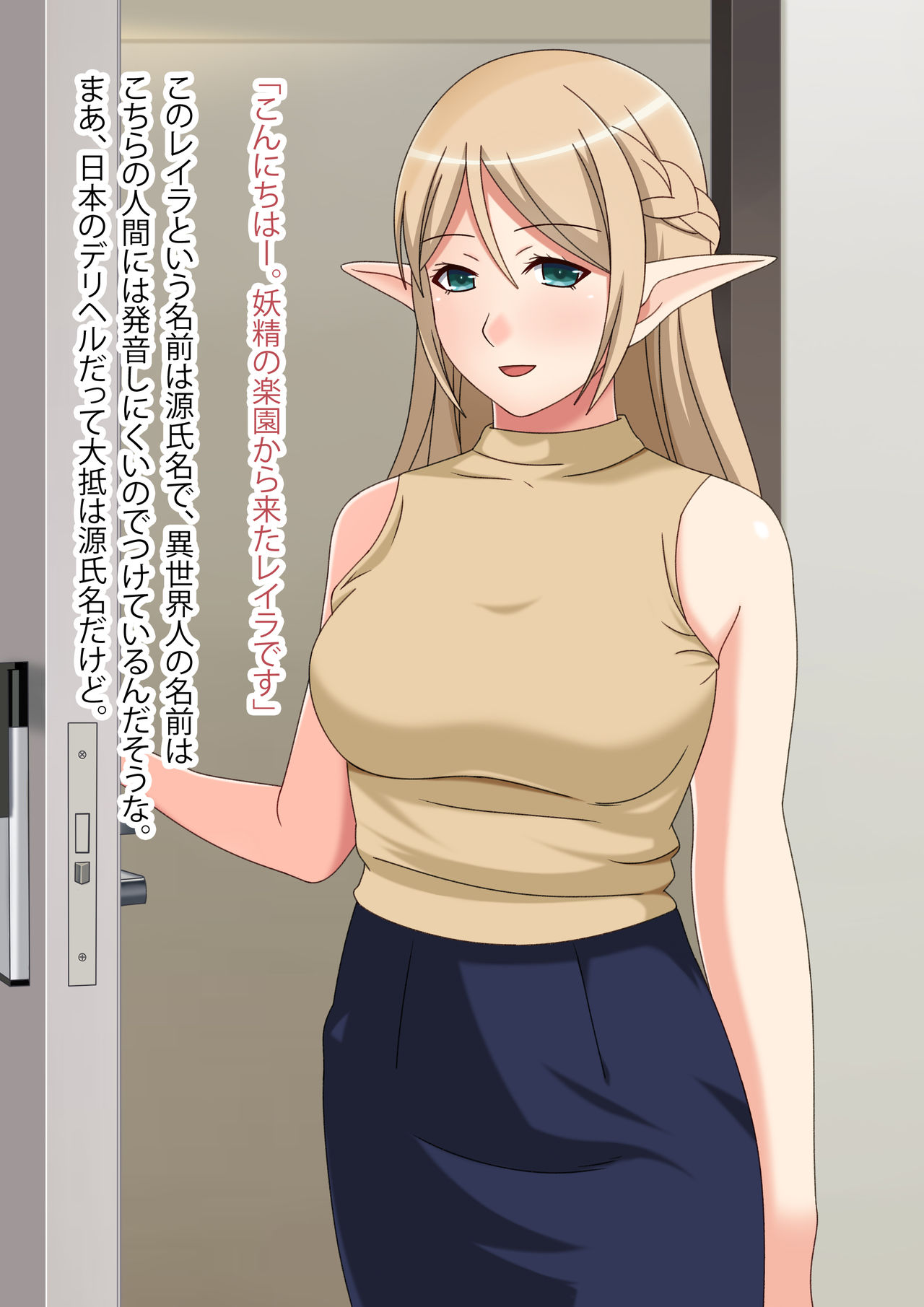 Isekai DeliHeal Yousei no Rakuen Hen page 7 full
