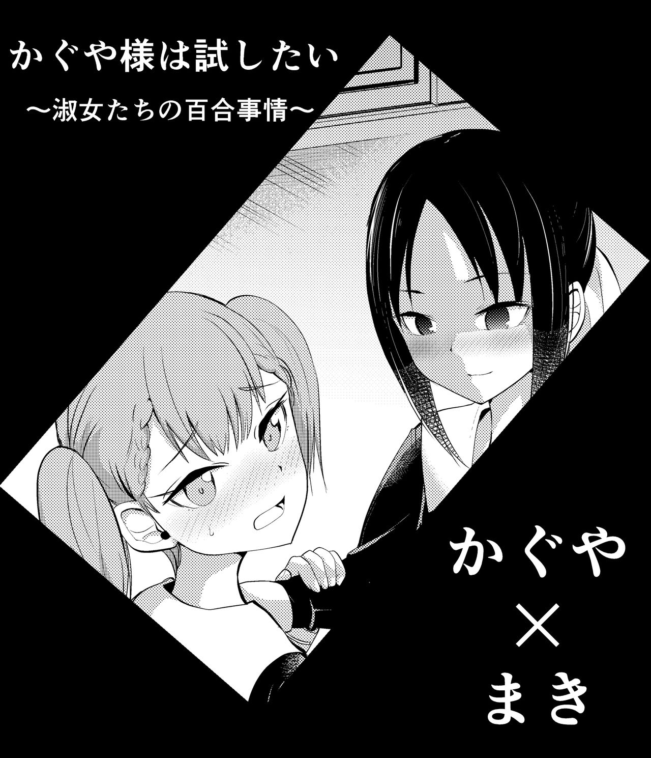 Kagumaki page 1 full
