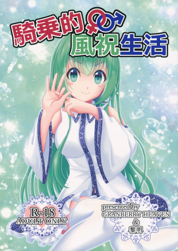 Kijouteki Kazehouri Seikatsu cover