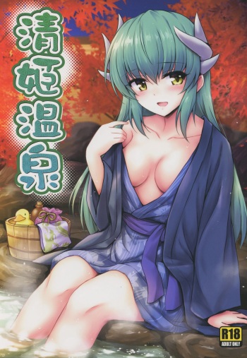 Kiyohime Onsen cover