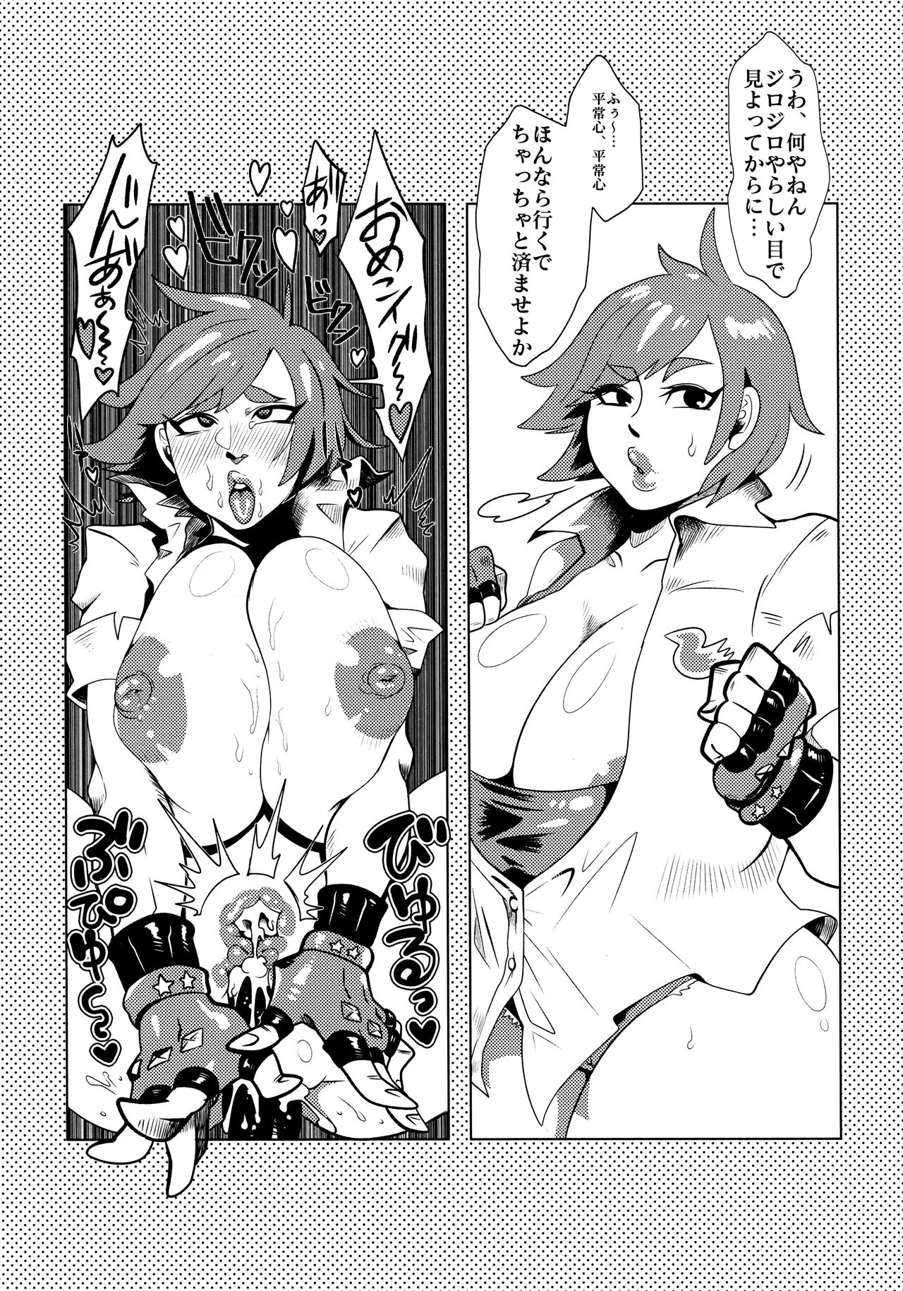 Kaku Geekyara Soku Ochi 2 Koma Hon page 3 full