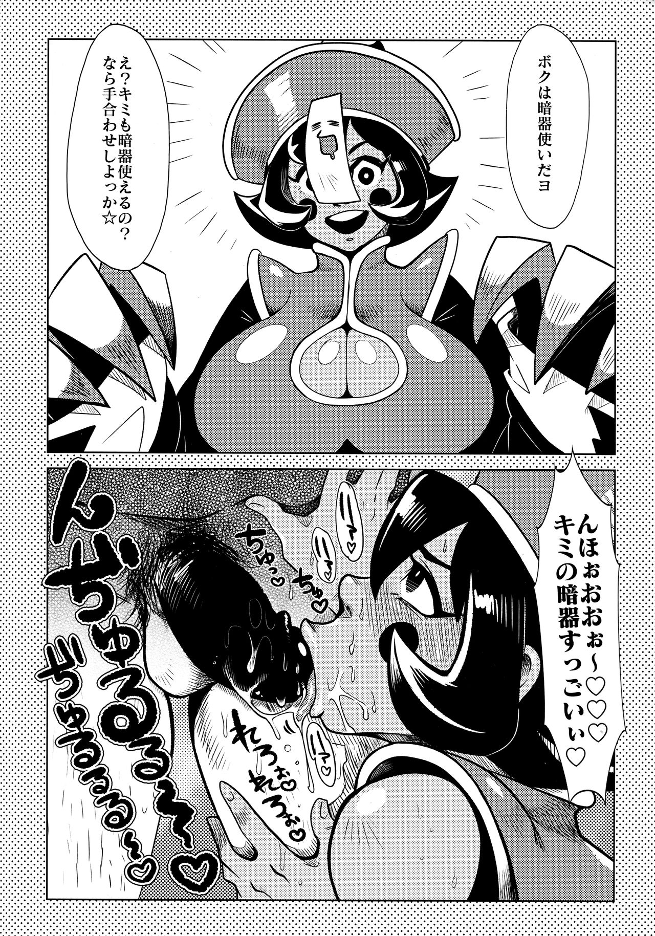 Kaku Geekyara Soku Ochi 2 Koma Hon page 4 full
