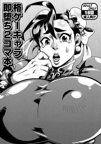 Kaku Geekyara Soku Ochi 2 Koma Hon cover