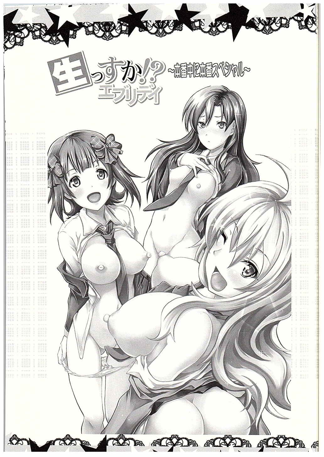 Nama ssu ka!? Everyday! ~Honban chuu ni Honban Special~ | 생생함까? 에브리데이! ~본방 중에 본방 스페셜~ page 2 full
