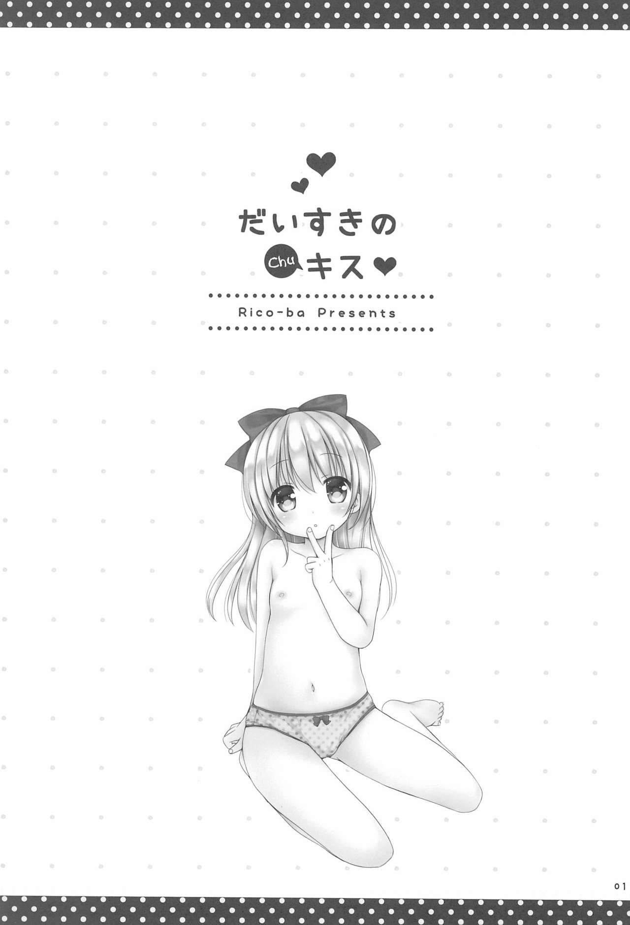 Daisuki no Kiss | 정말 좋아할 때의 키스 page 3 full