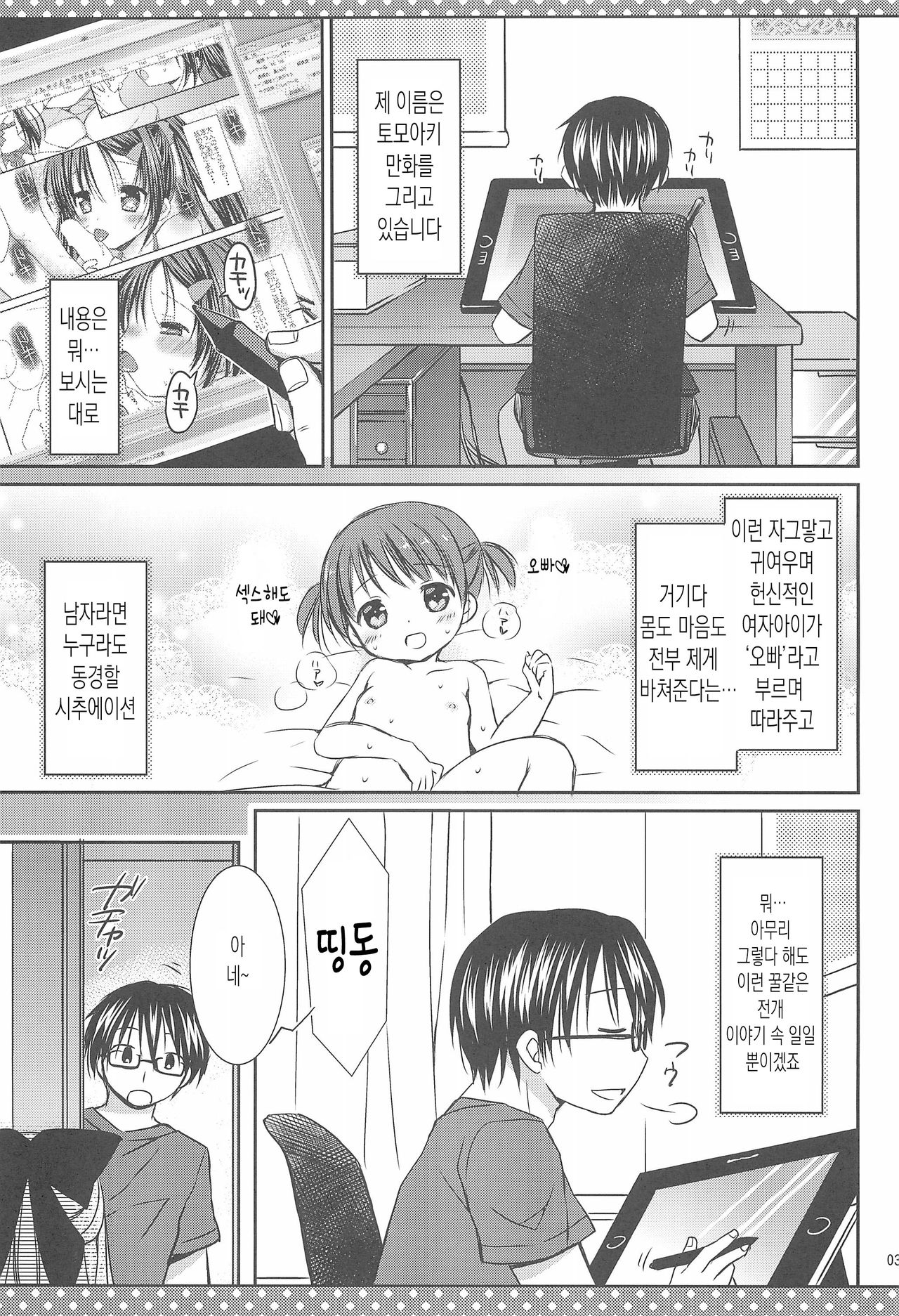 Daisuki no Kiss | 정말 좋아할 때의 키스 page 5 full