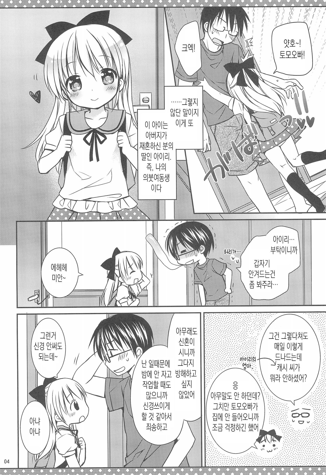 Daisuki no Kiss | 정말 좋아할 때의 키스 page 6 full