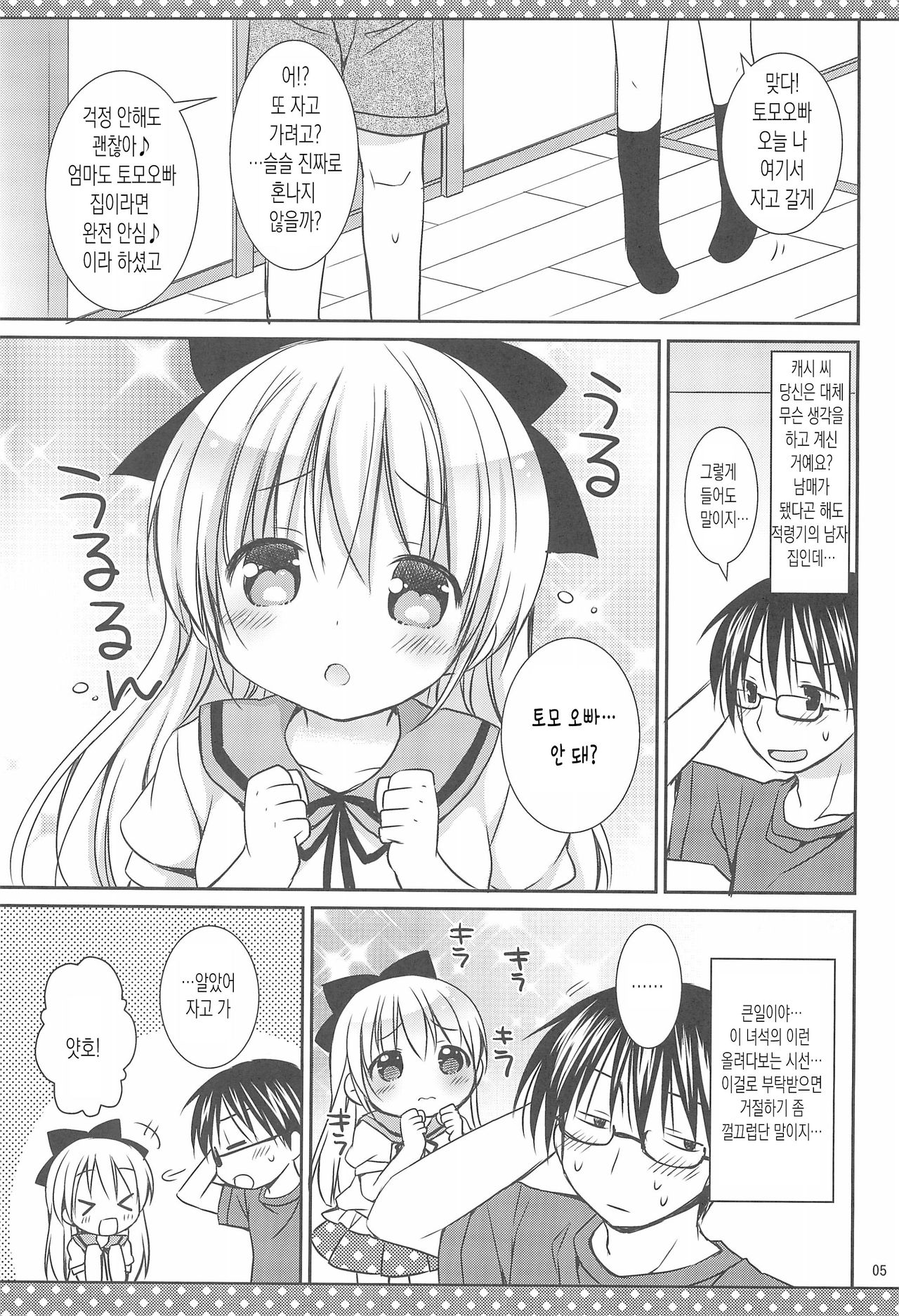 Daisuki no Kiss | 정말 좋아할 때의 키스 page 7 full