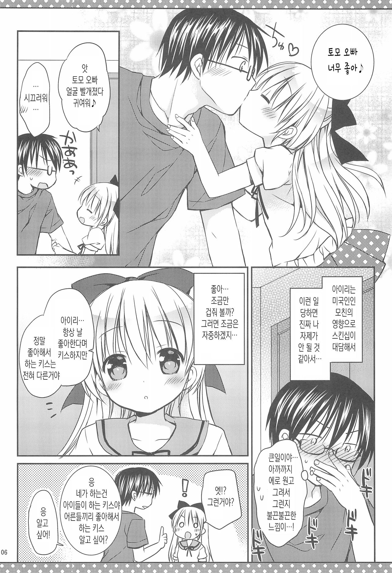 Daisuki no Kiss | 정말 좋아할 때의 키스 page 8 full