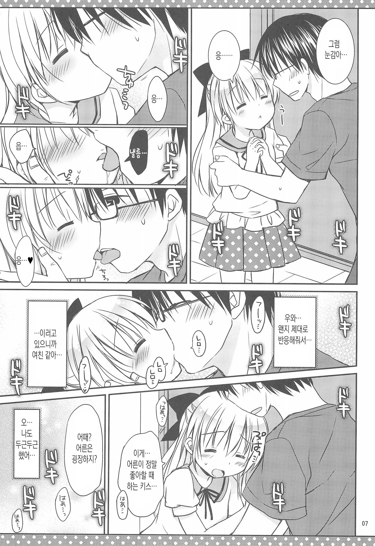 Daisuki no Kiss | 정말 좋아할 때의 키스 page 9 full