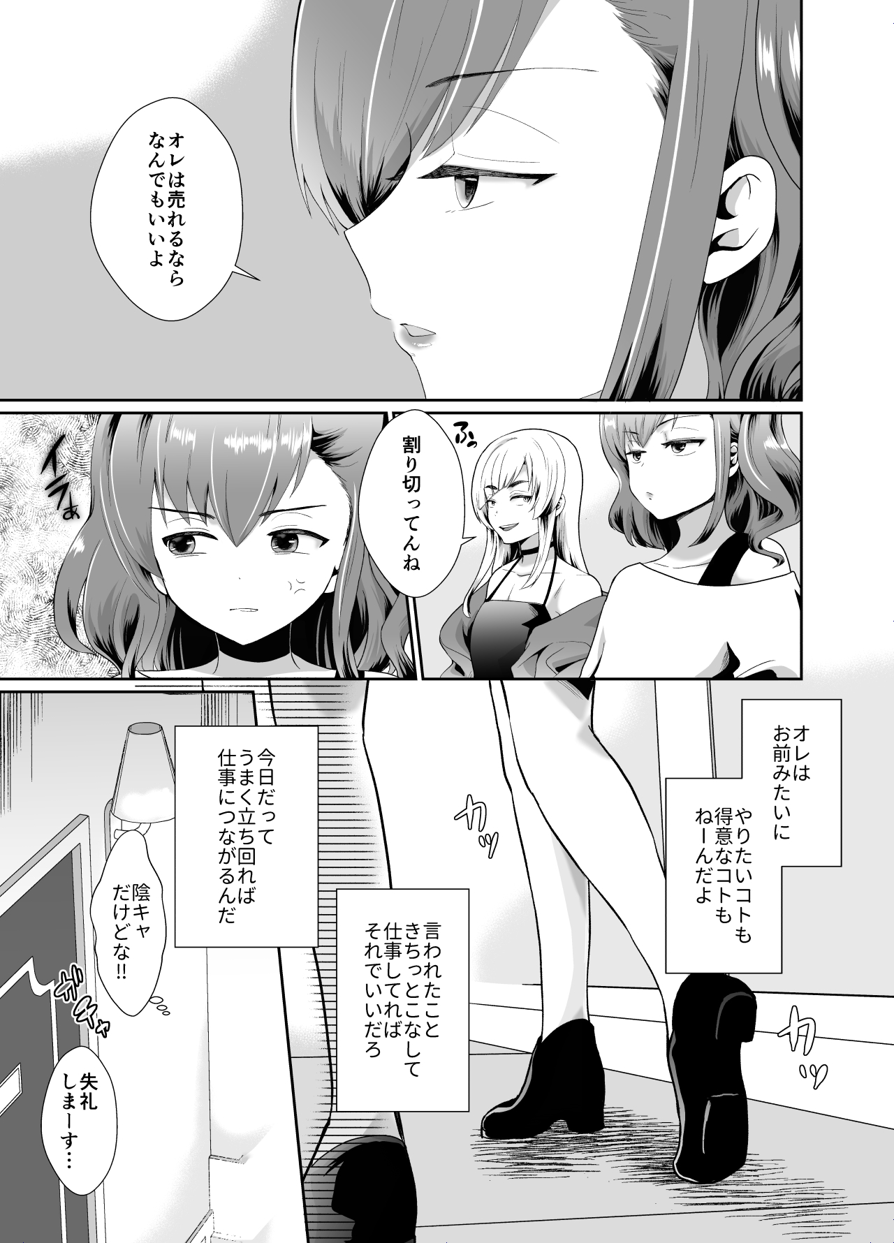 Bokura no Josou Mesu Ochi Eigyouhou page 10 full