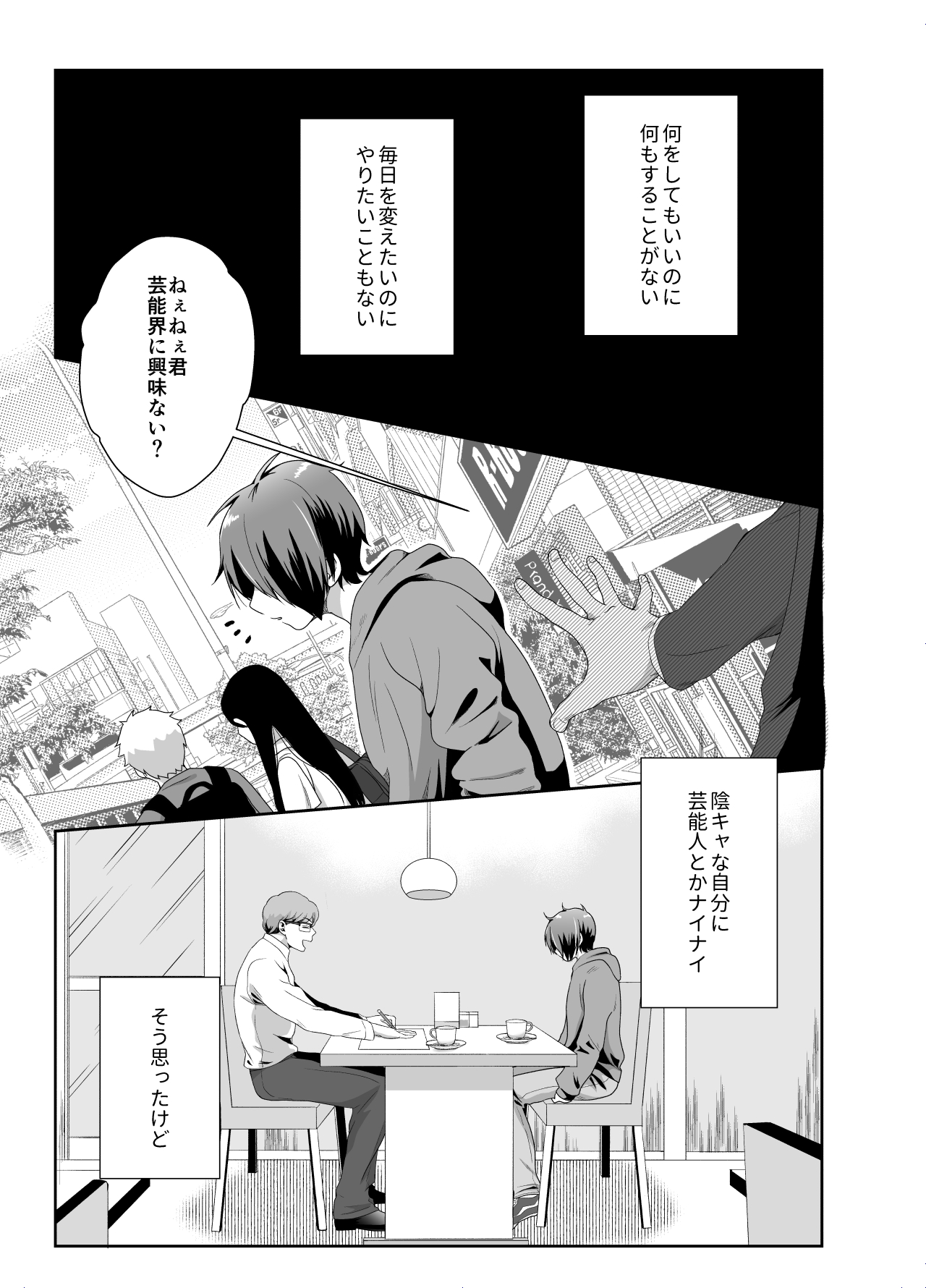 Bokura no Josou Mesu Ochi Eigyouhou page 2 full