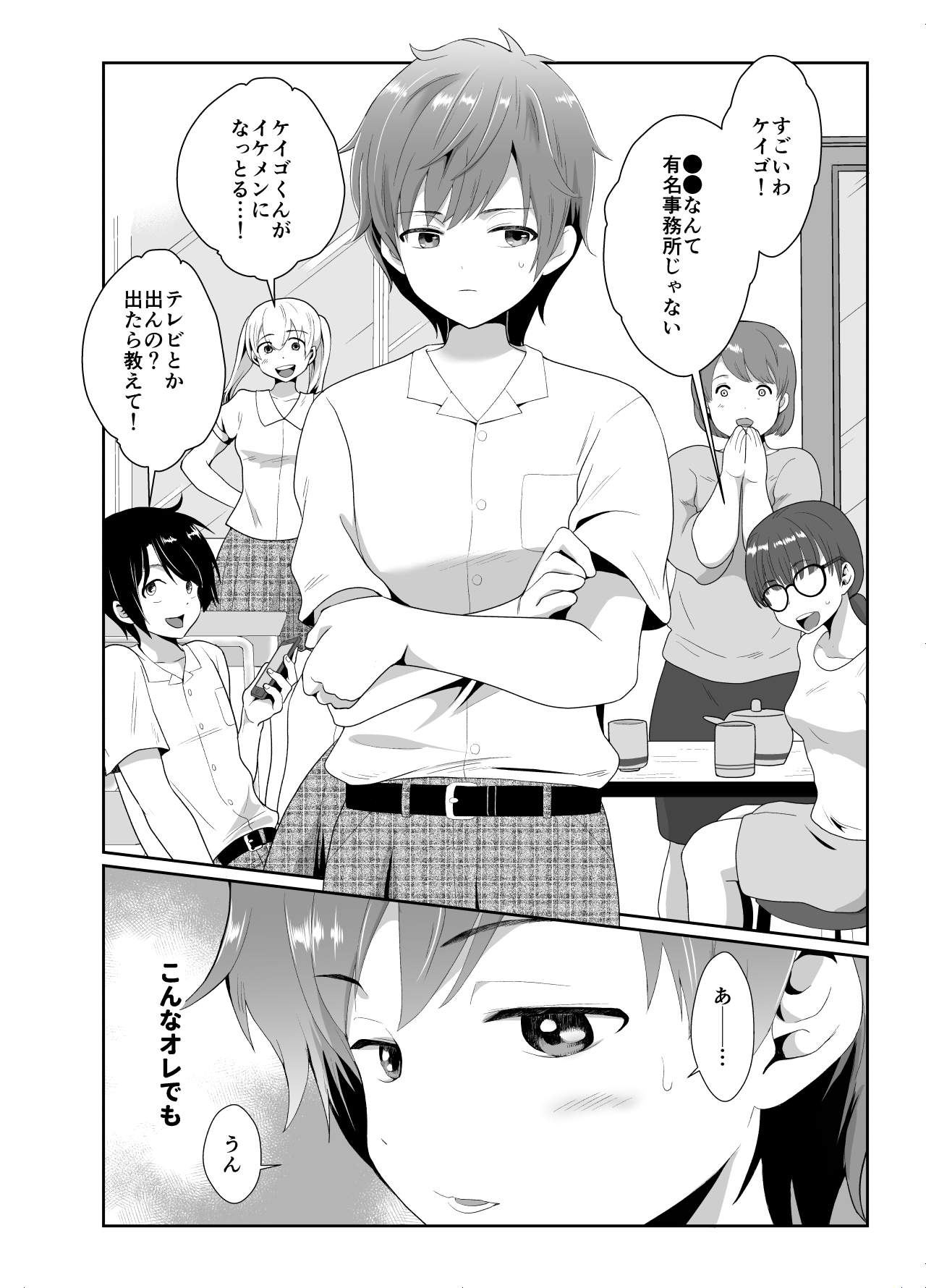 Bokura no Josou Mesu Ochi Eigyouhou page 3 full
