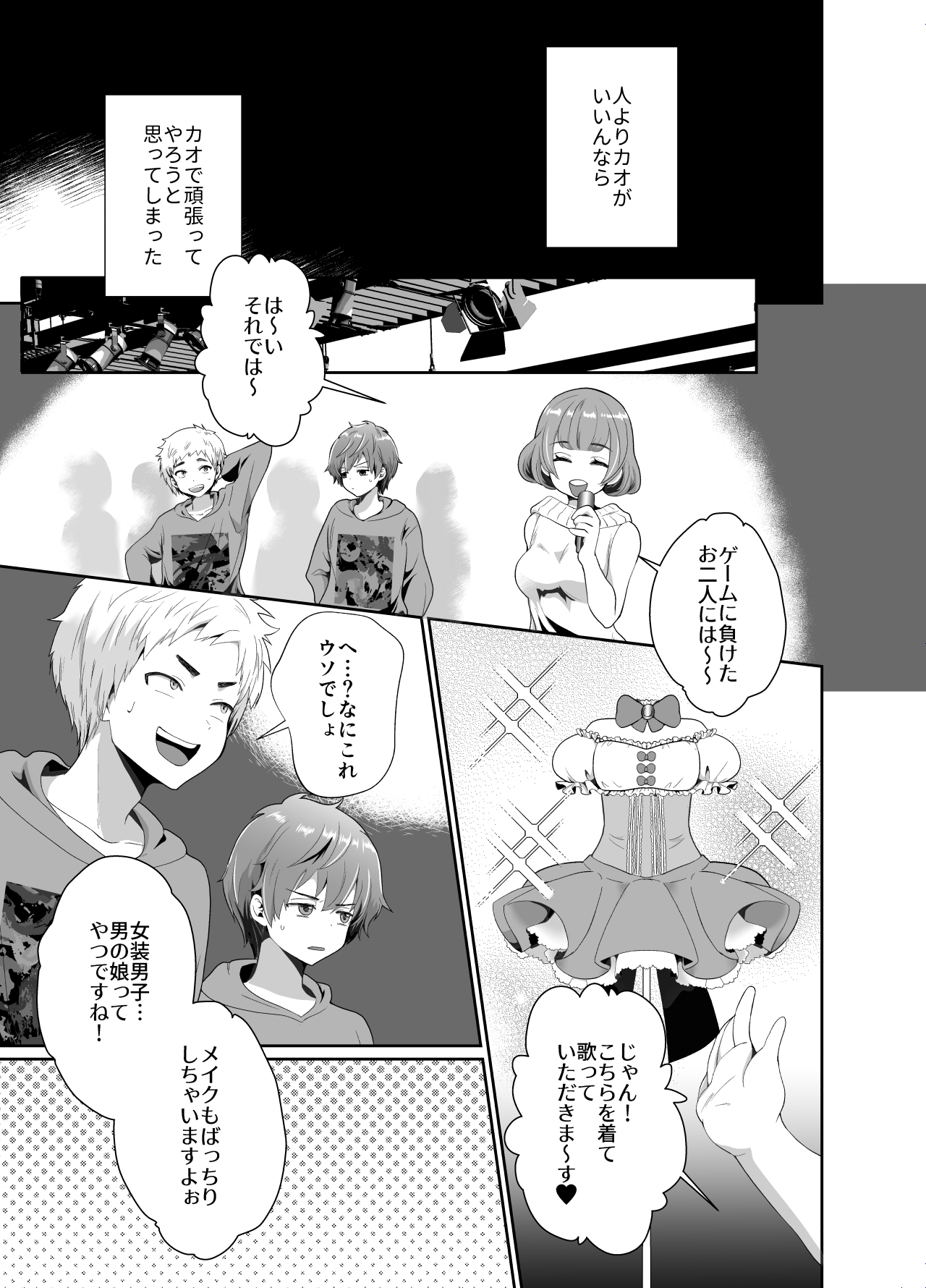 Bokura no Josou Mesu Ochi Eigyouhou page 4 full