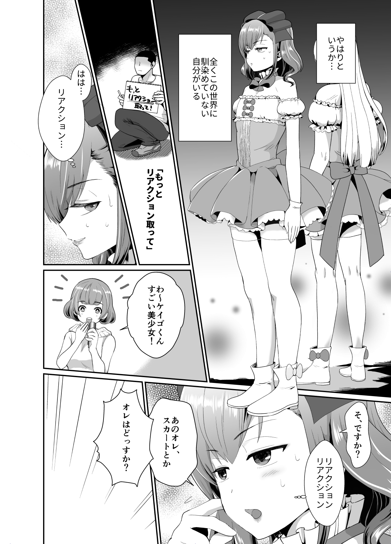 Bokura no Josou Mesu Ochi Eigyouhou page 5 full