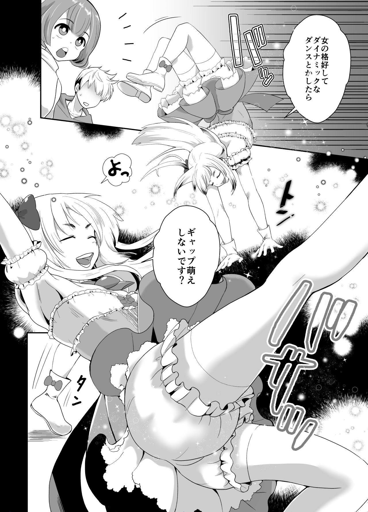 Bokura no Josou Mesu Ochi Eigyouhou page 7 full