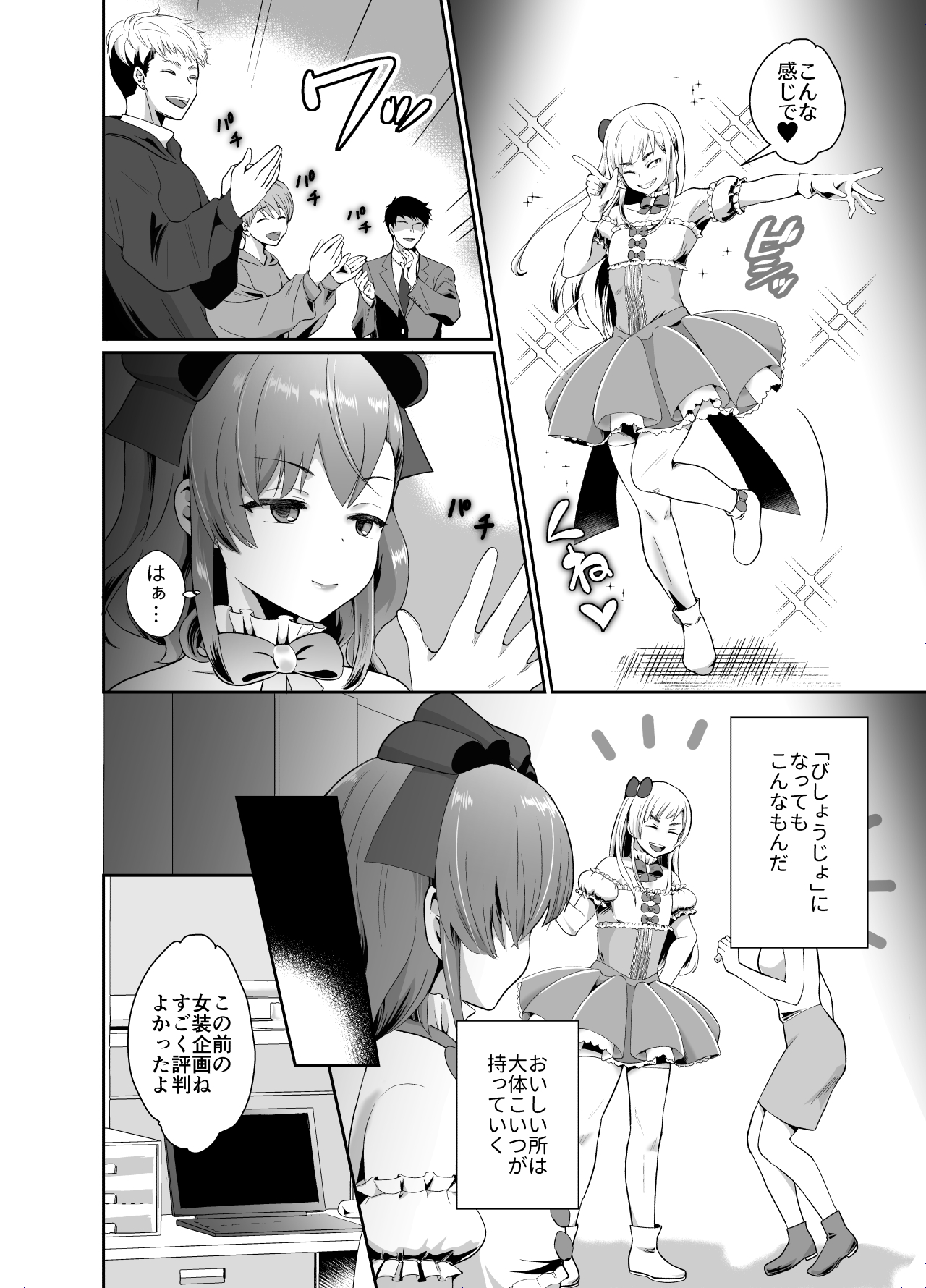 Bokura no Josou Mesu Ochi Eigyouhou page 8 full