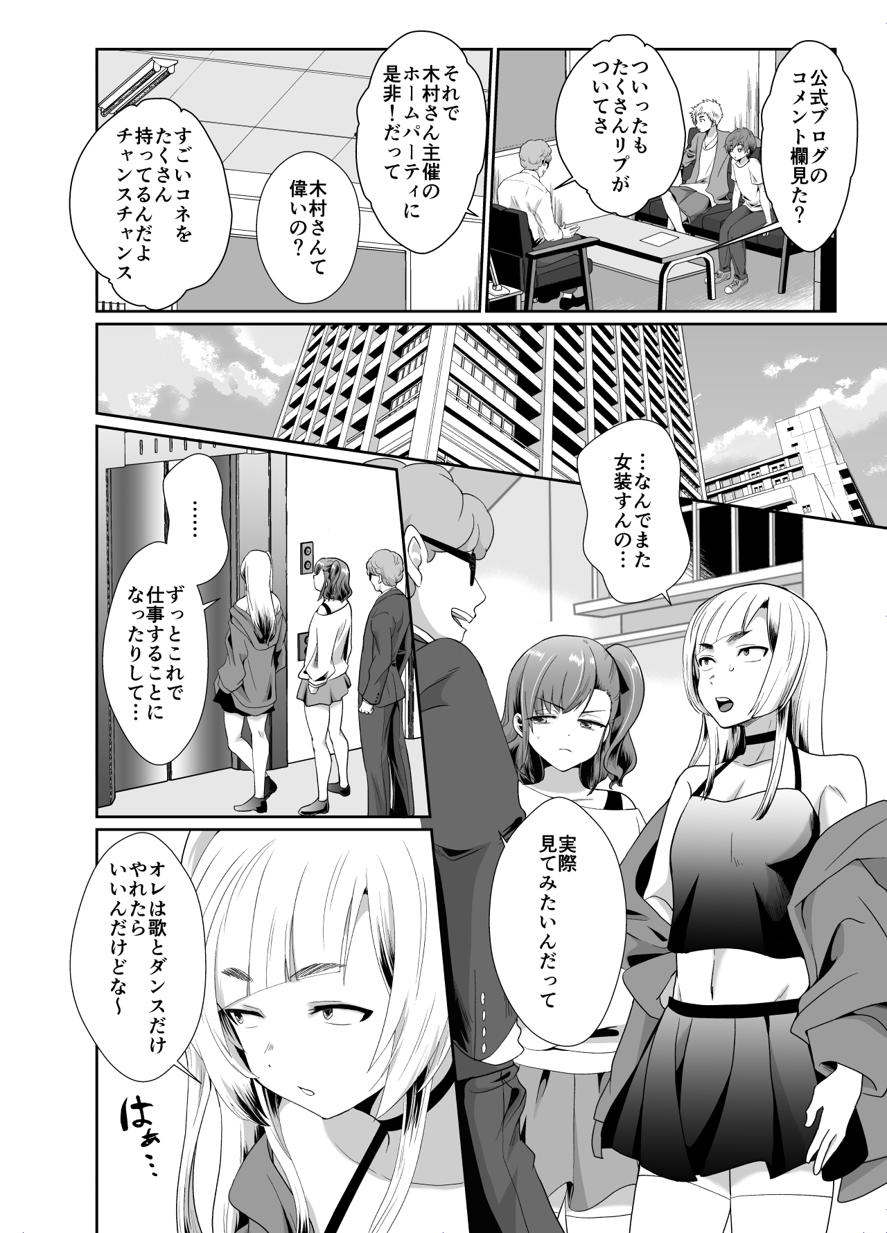 Bokura no Josou Mesu Ochi Eigyouhou page 9 full