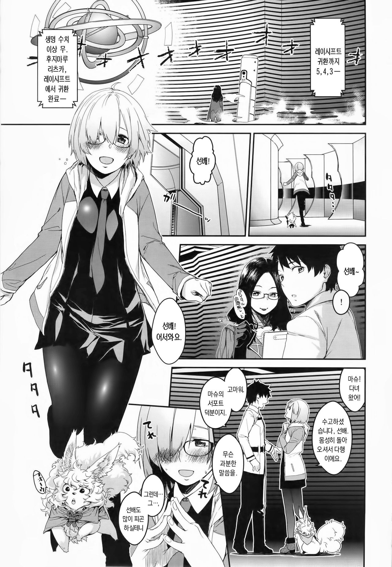 Boku no Mash no Kouhai Ryoku | 나의 마슈의 후배력 page 3 full