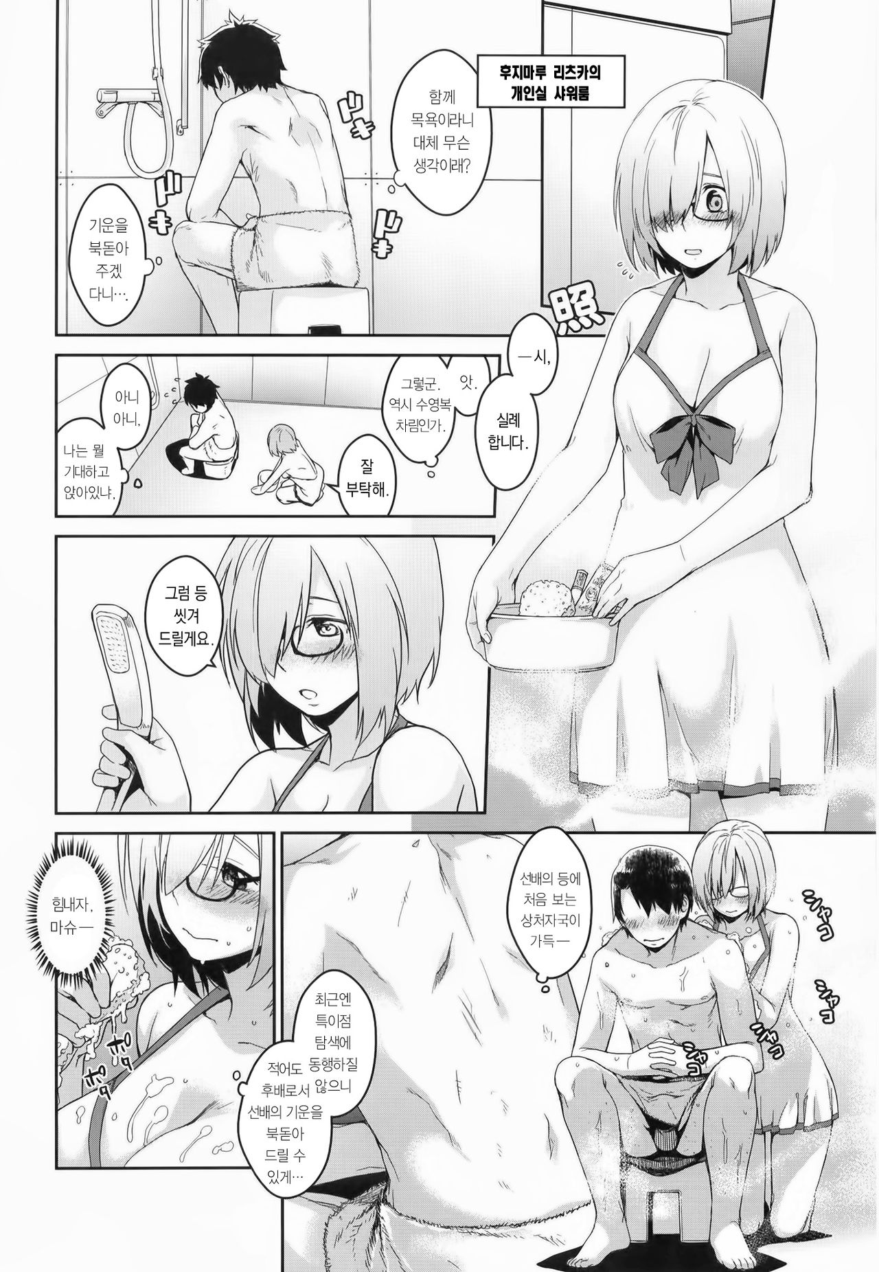 Boku no Mash no Kouhai Ryoku | 나의 마슈의 후배력 page 6 full