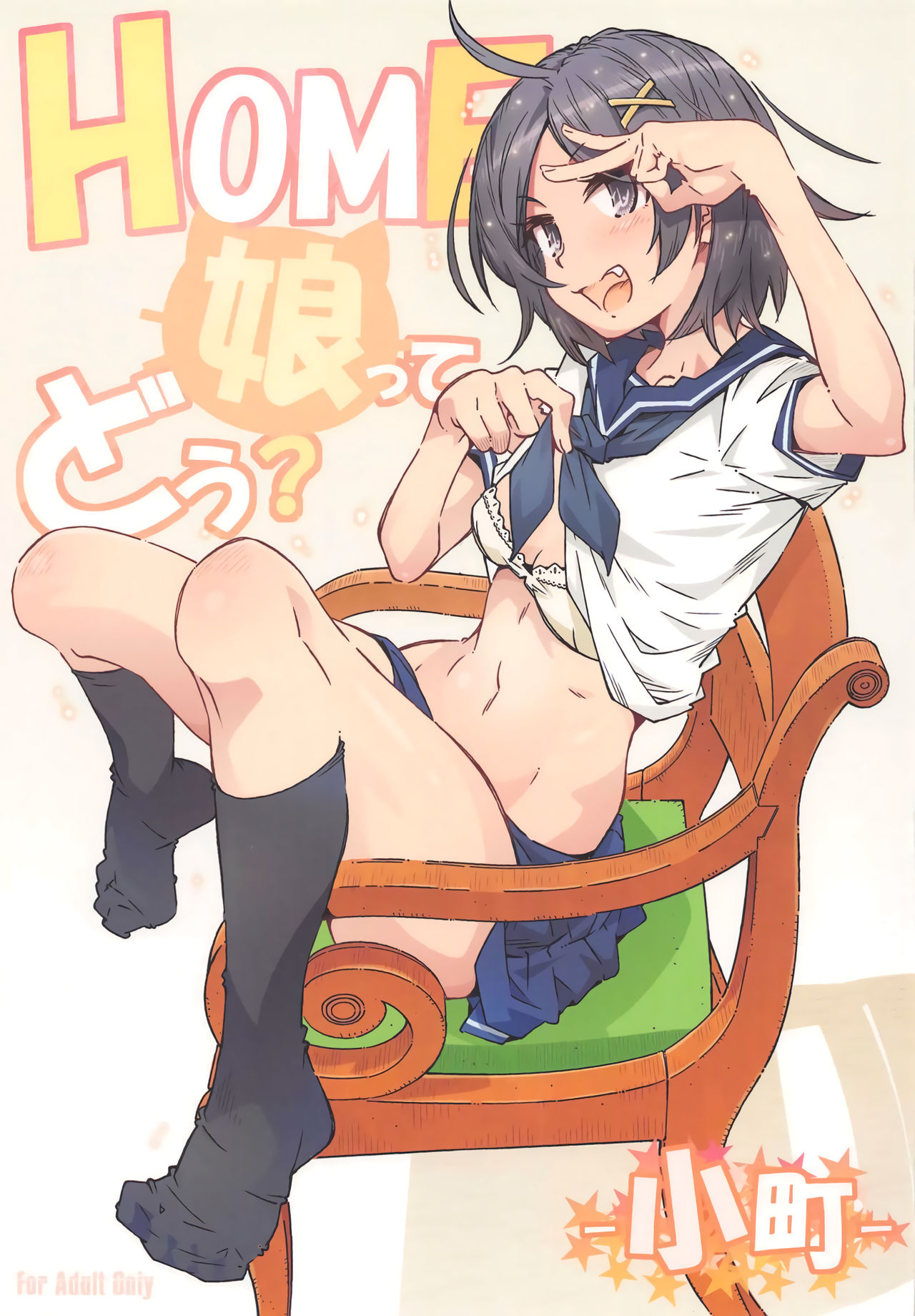 HOME Ko tte Dou？-Komachi- page 1 full