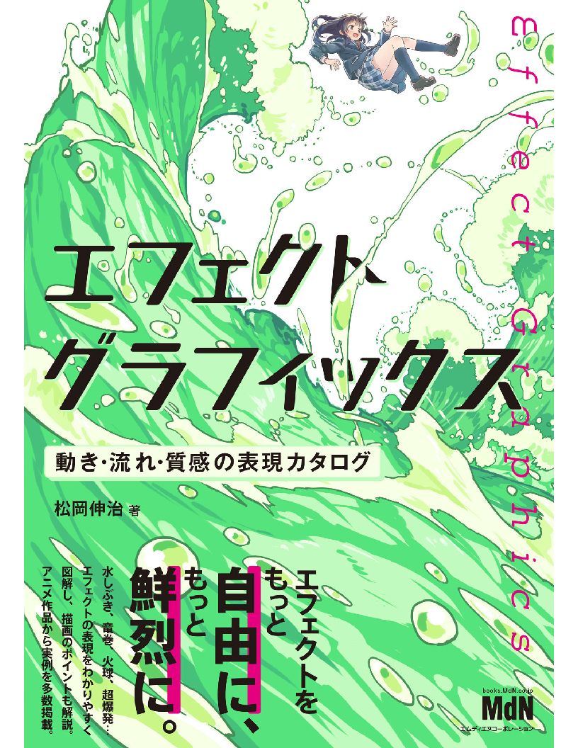 Effect Graphics Motion, Flow, And Texture Representation Catalog MDN page 2 full
