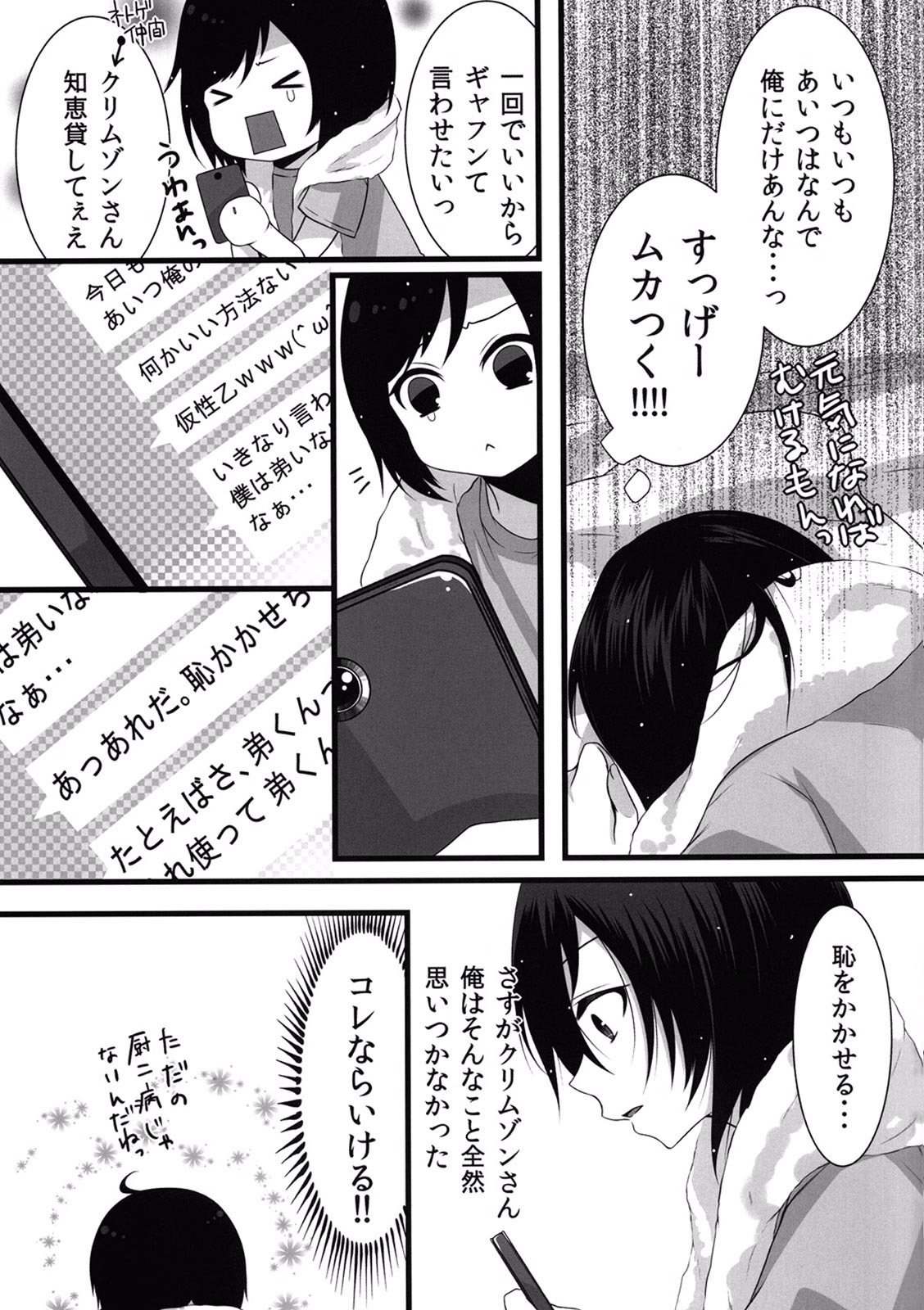 Otokonoko Sister's ~Net de Oshioki Namahousou~ page 4 full