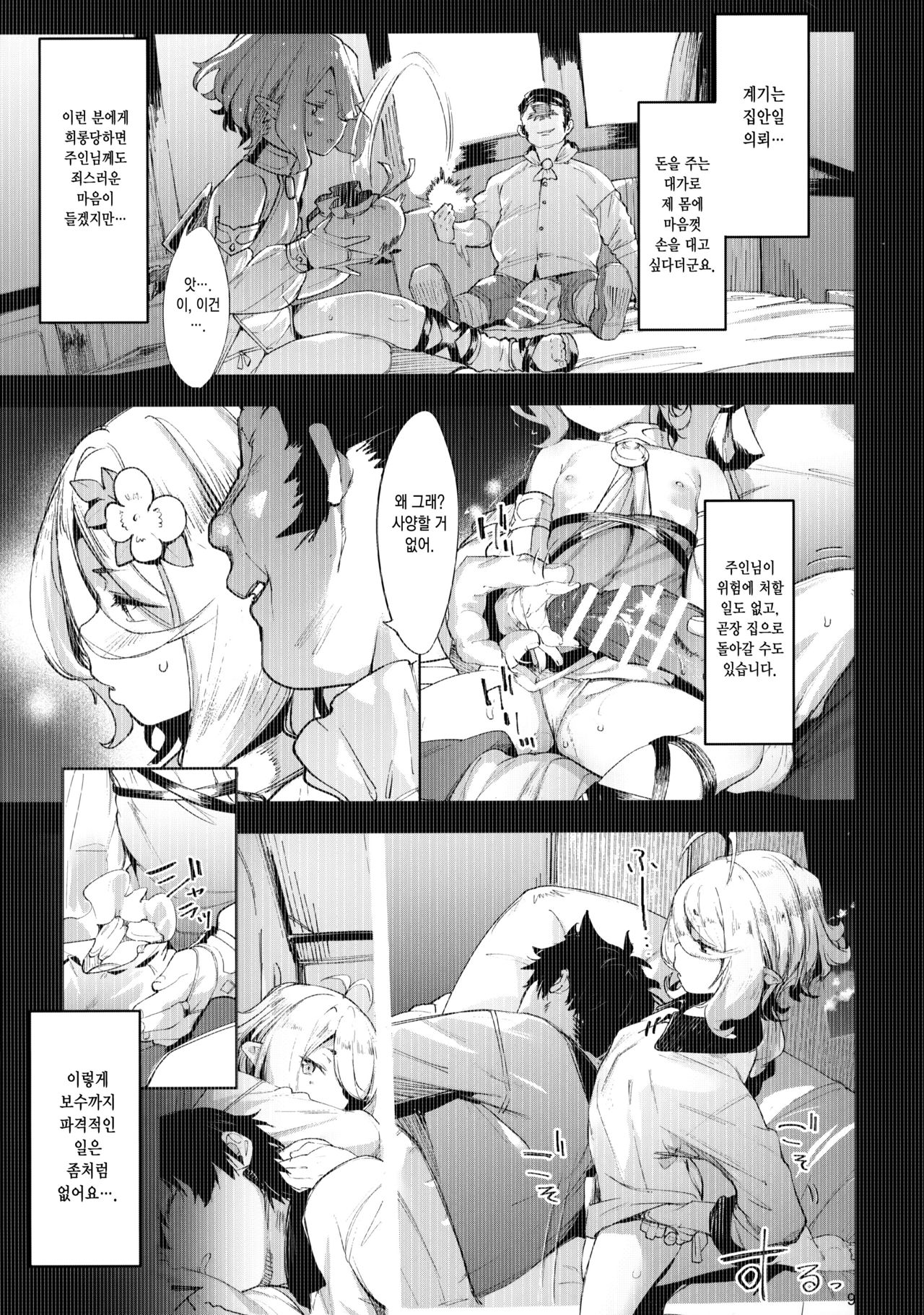 Gomennasai Aruji-sama 2 | 죄송합니다 주인님2 page 8 full