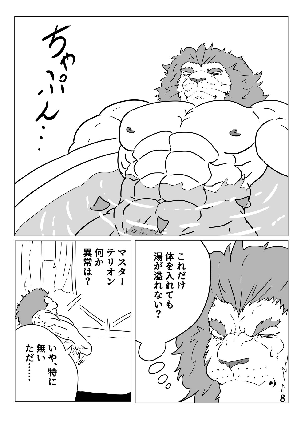 hakudaku no utsuwa page 9 full