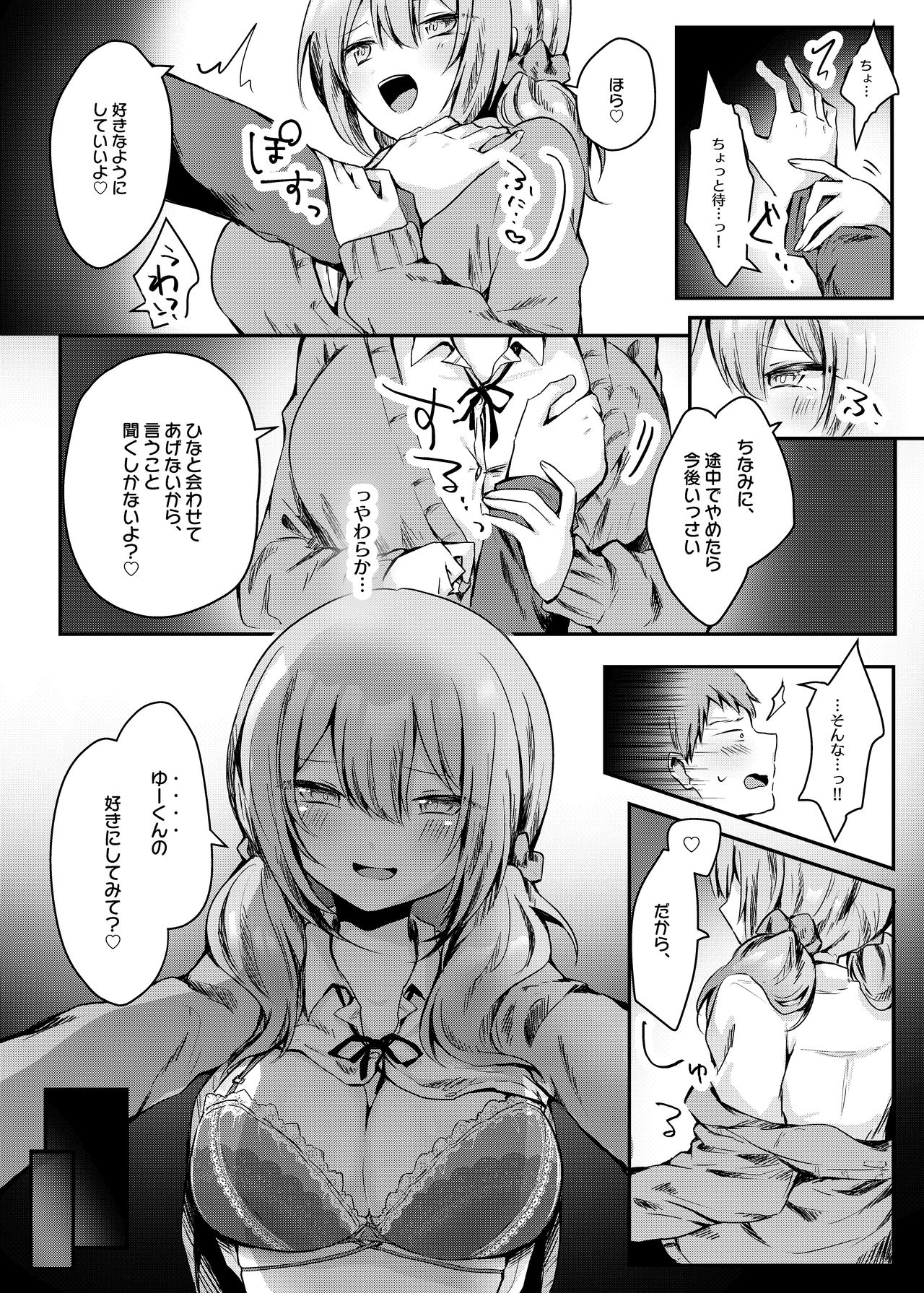 Netoge de Shiriatta Suki na Ko no, Bitch na Onna Tomodachi ni Gal NTR sareru Hanashi page 10 full