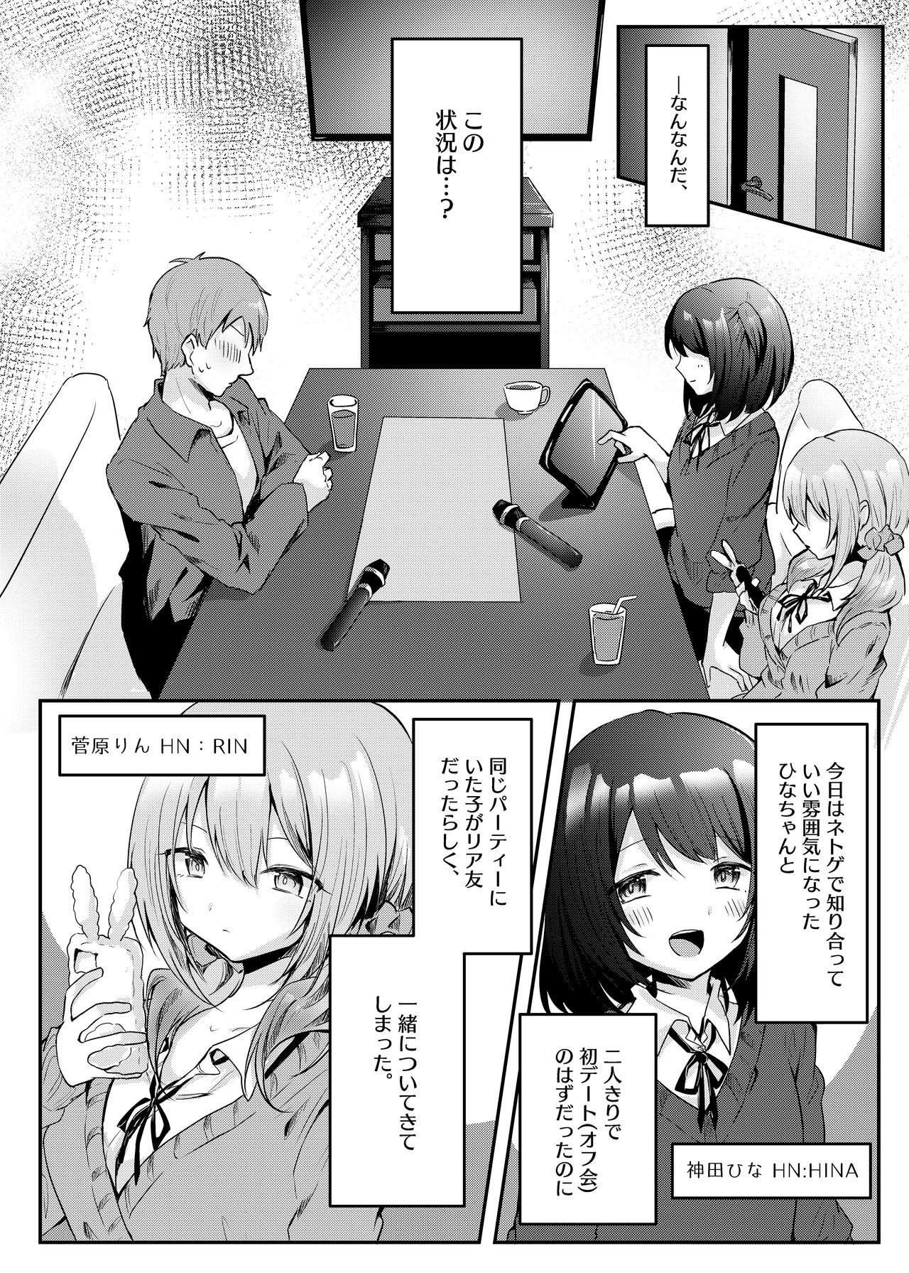 Netoge de Shiriatta Suki na Ko no, Bitch na Onna Tomodachi ni Gal NTR sareru Hanashi page 3 full