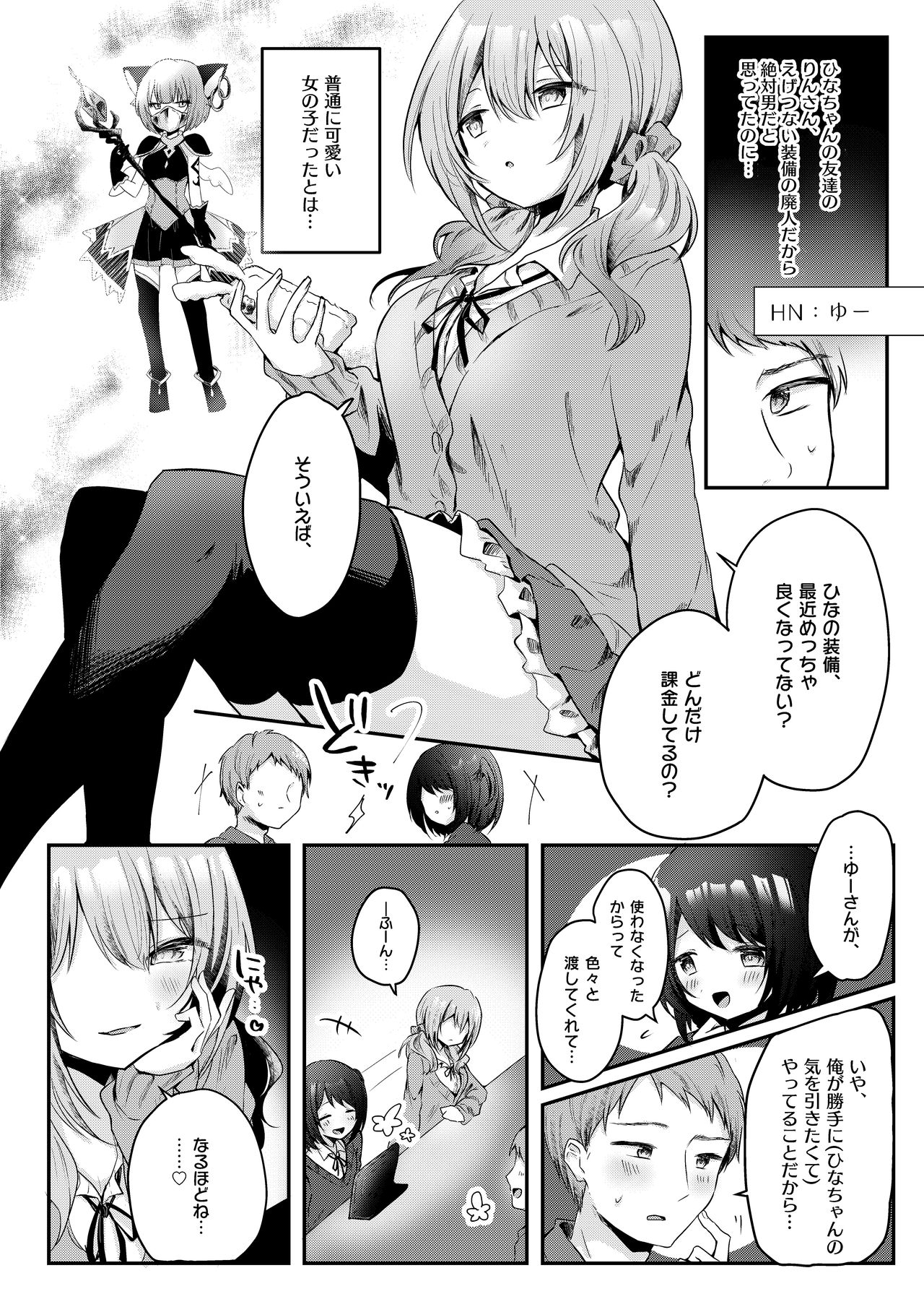 Netoge de Shiriatta Suki na Ko no, Bitch na Onna Tomodachi ni Gal NTR sareru Hanashi page 4 full