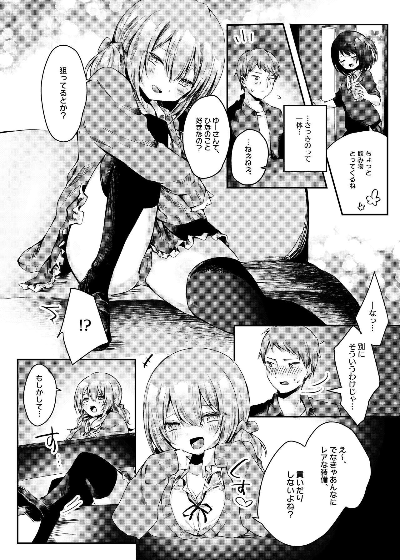 Netoge de Shiriatta Suki na Ko no, Bitch na Onna Tomodachi ni Gal NTR sareru Hanashi page 6 full