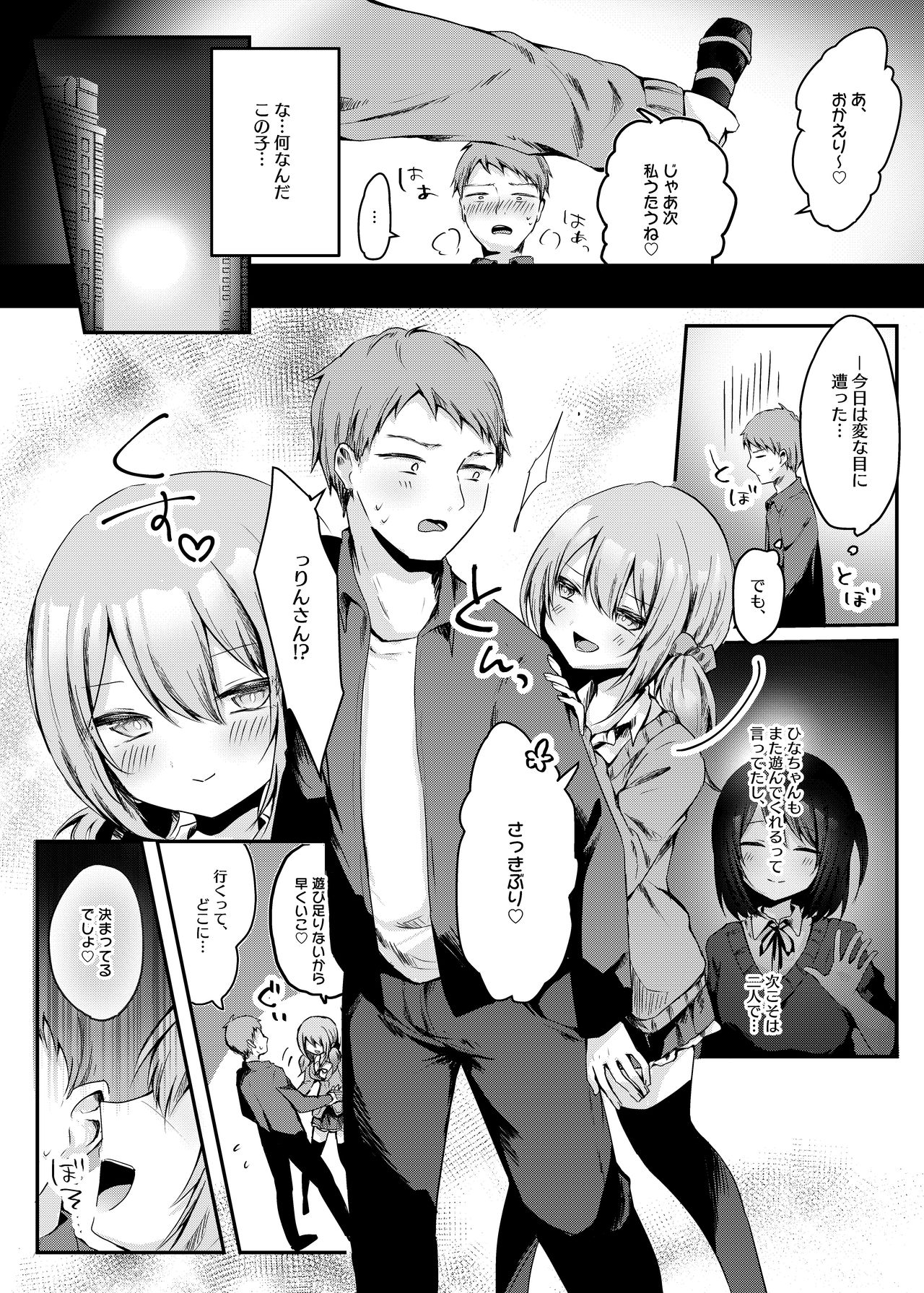 Netoge de Shiriatta Suki na Ko no, Bitch na Onna Tomodachi ni Gal NTR sareru Hanashi page 8 full