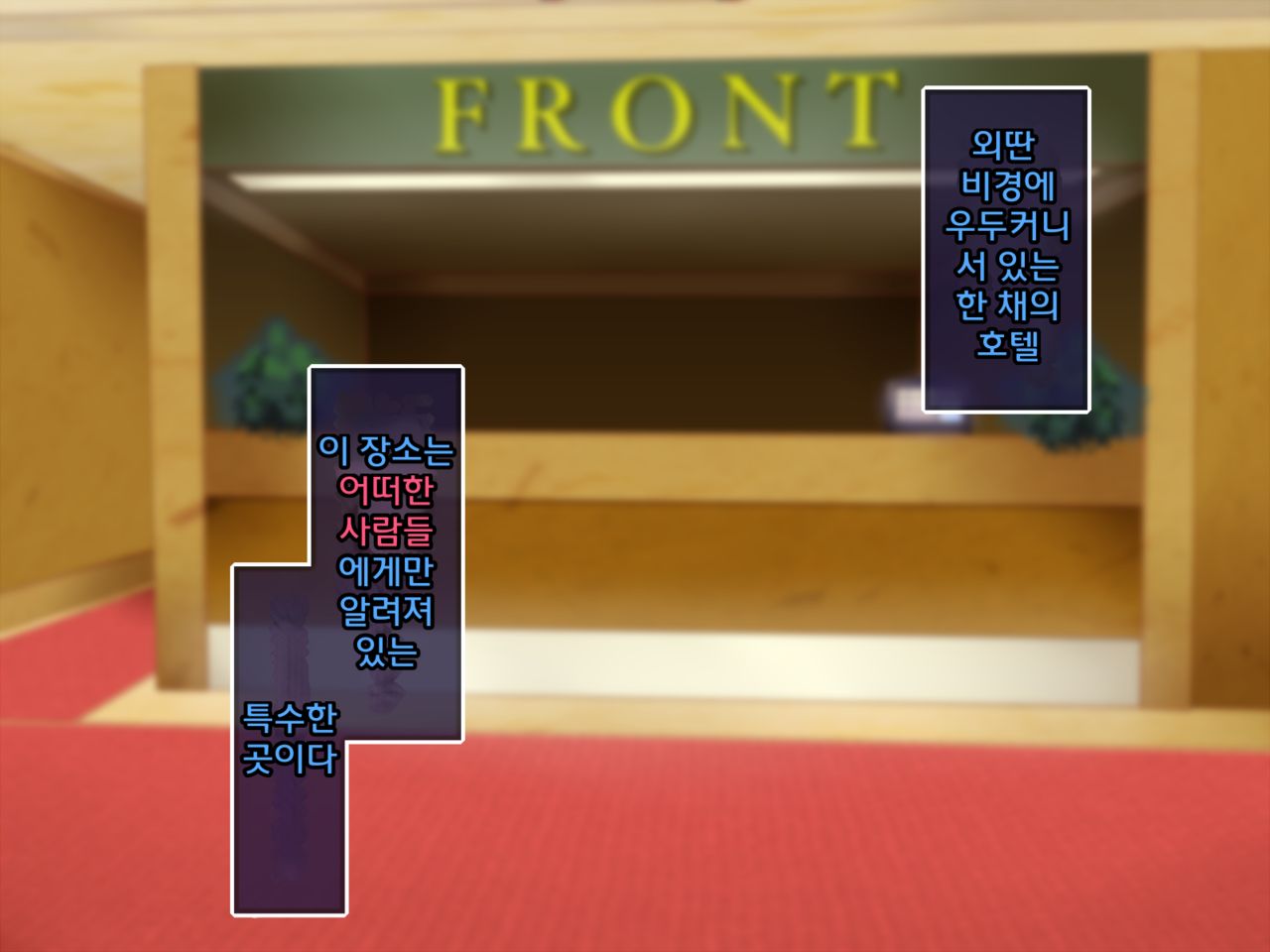 催眠オナホテル・マホウ編 | 최면오나호텔 마법편 page 2 full