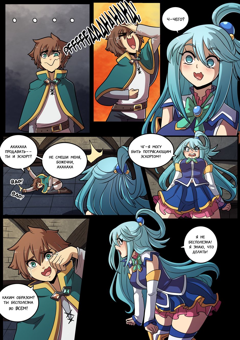 Konosubass - Задание Аквы! / Konosubass - Aqua Quest! page 5 full